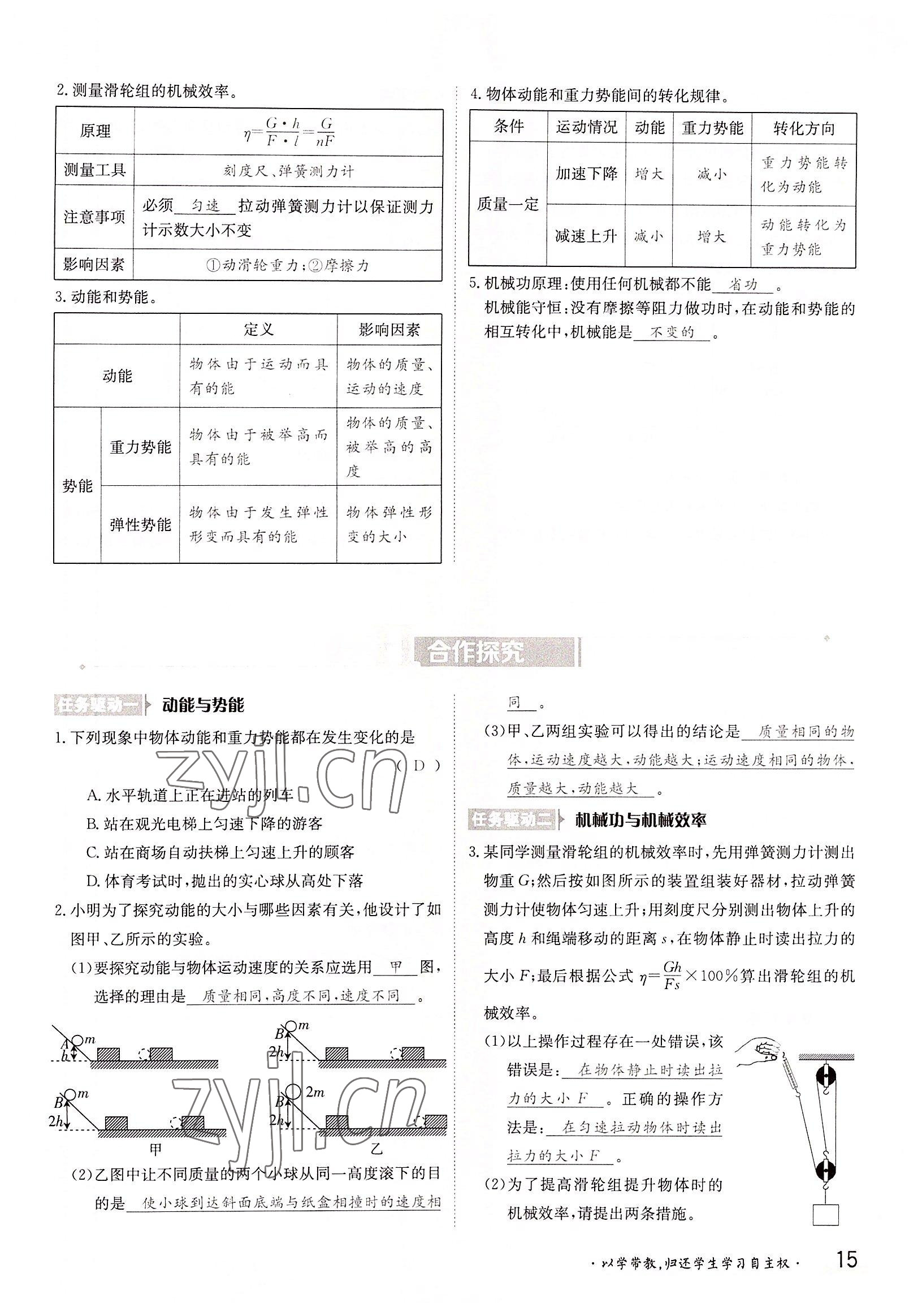 2022年金太陽導學案九年級物理全一冊滬粵版 參考答案第15頁