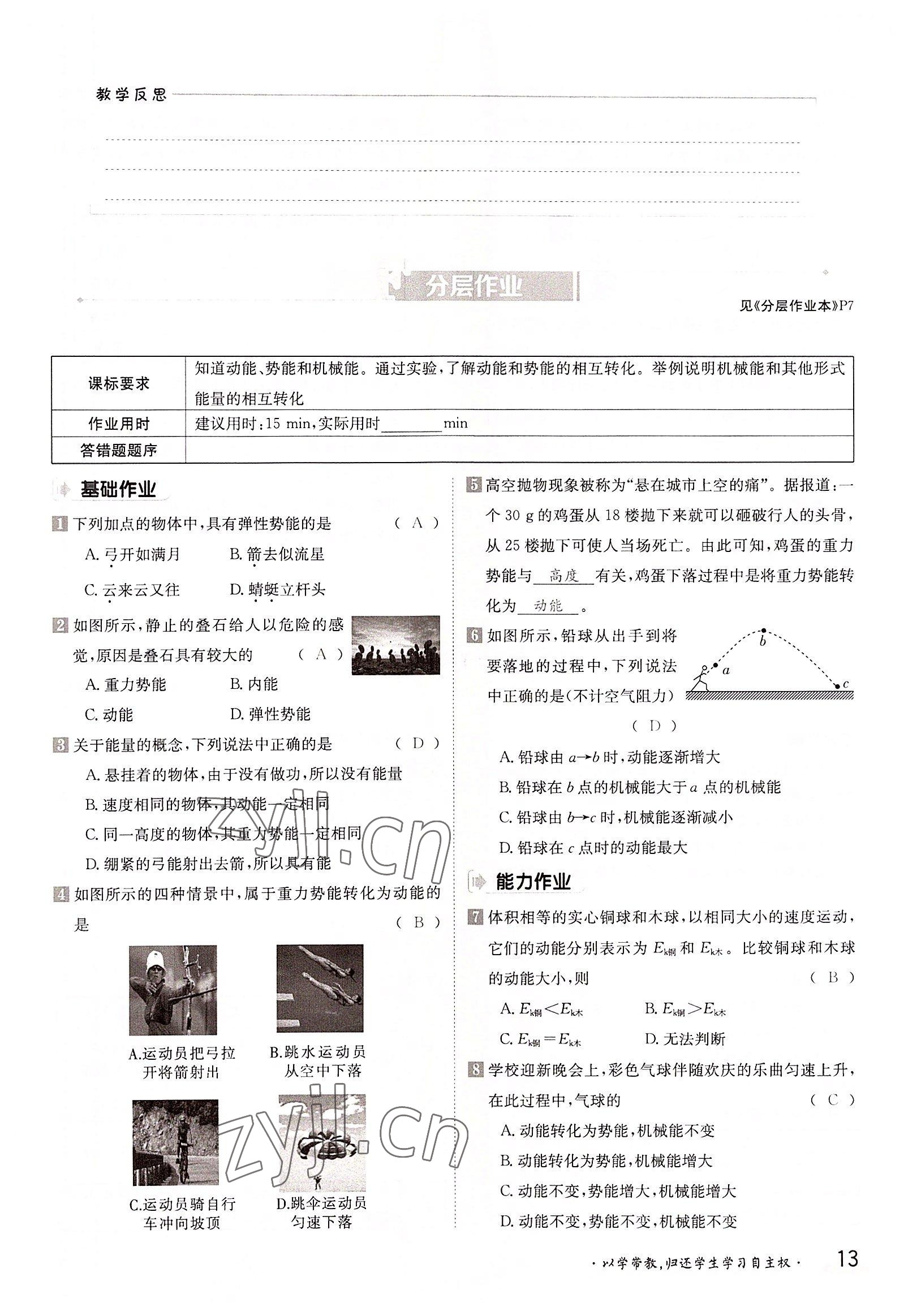 2022年金太陽導學案九年級物理全一冊滬粵版 參考答案第13頁