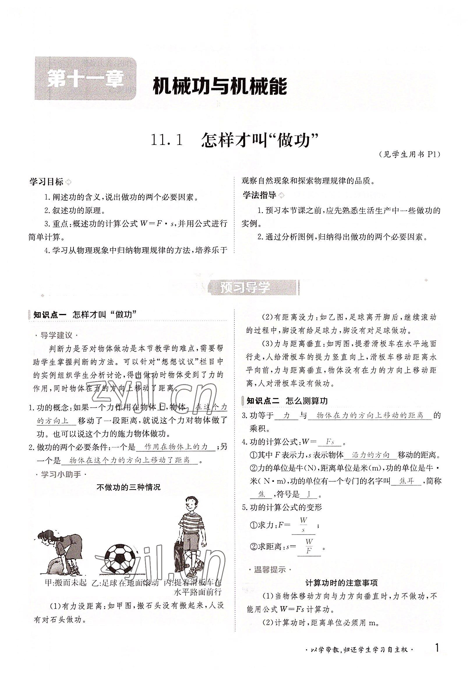 2022年金太阳导学案九年级物理全一册沪粤版 参考答案第1页