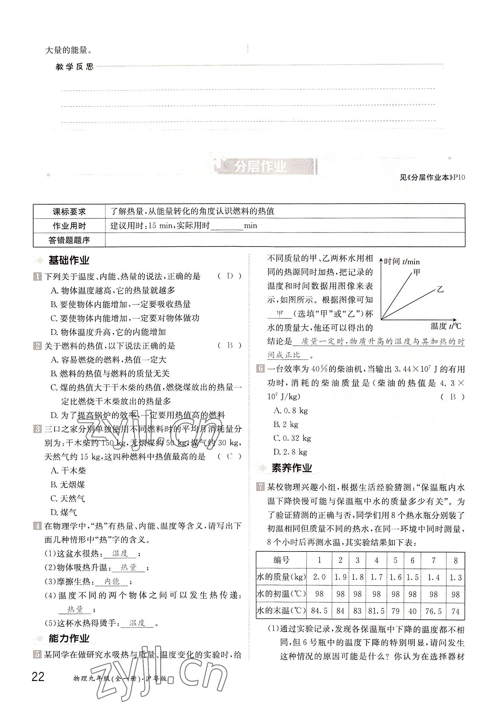 2022年金太陽導(dǎo)學(xué)案九年級物理全一冊滬粵版 參考答案第22頁