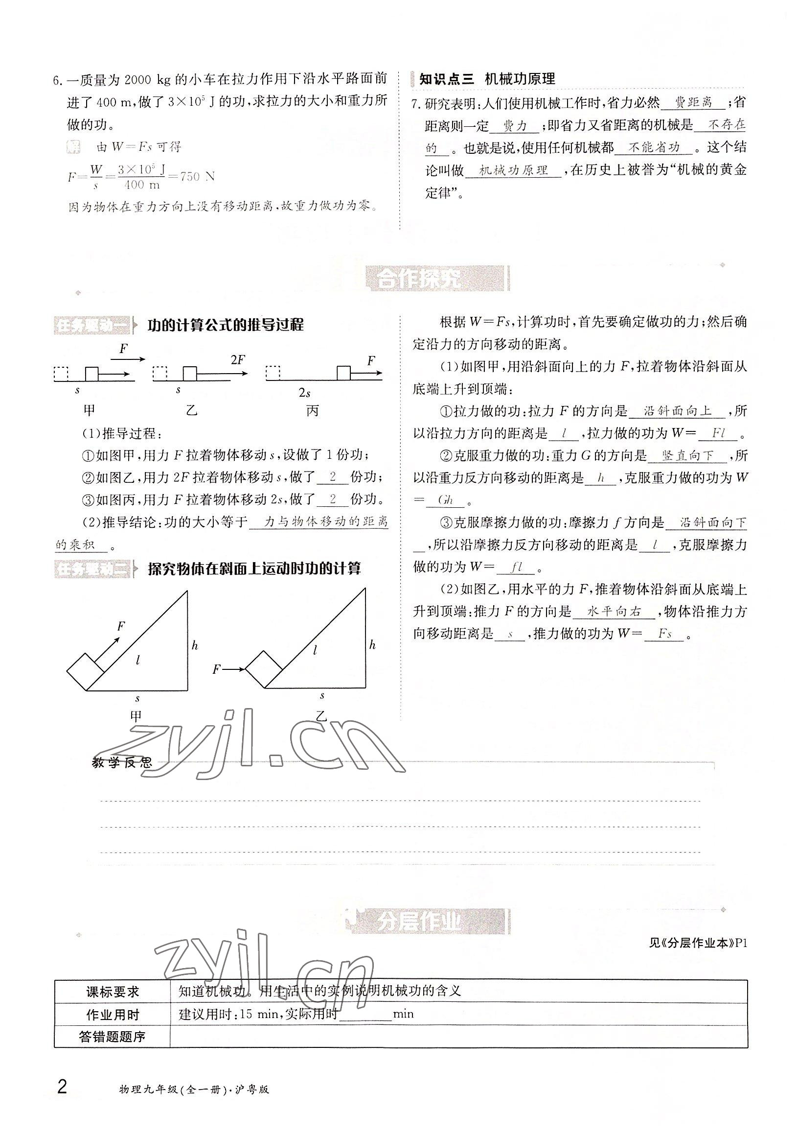 2022年金太阳导学案九年级物理全一册沪粤版 参考答案第2页