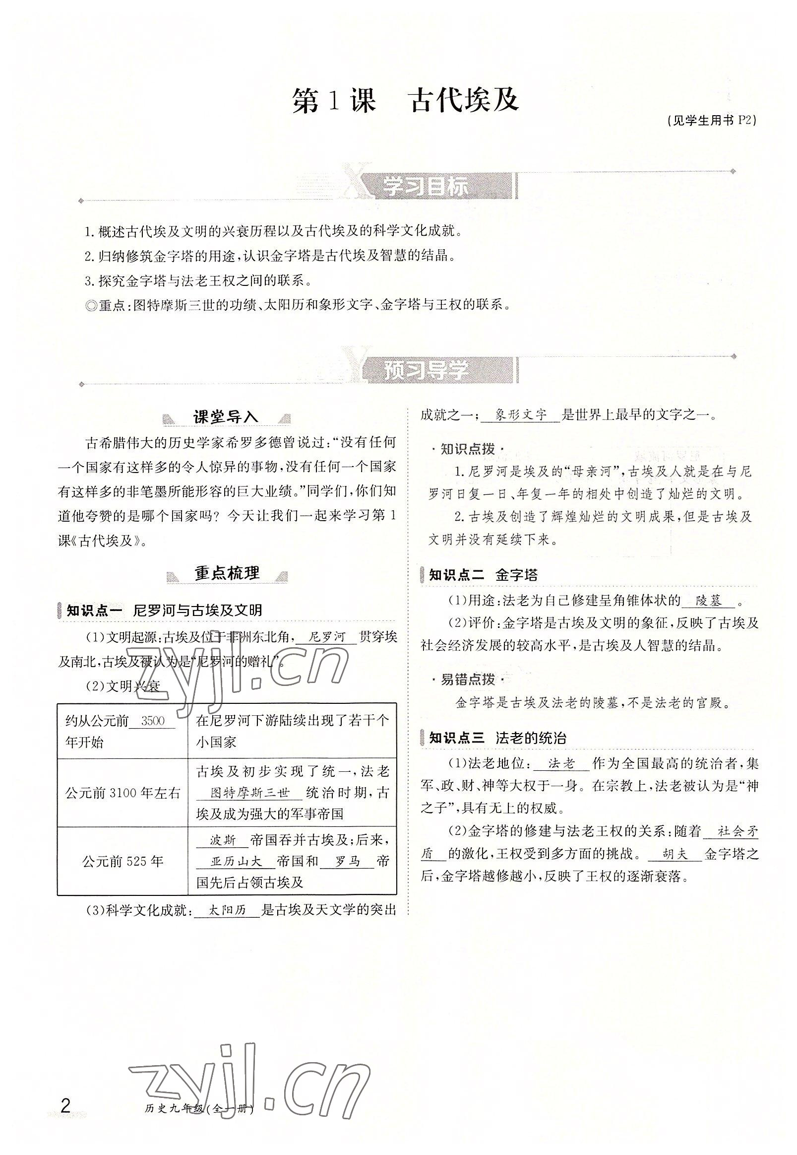 2022年金太阳导学案九年级化学全一册人教版 参考答案第2页