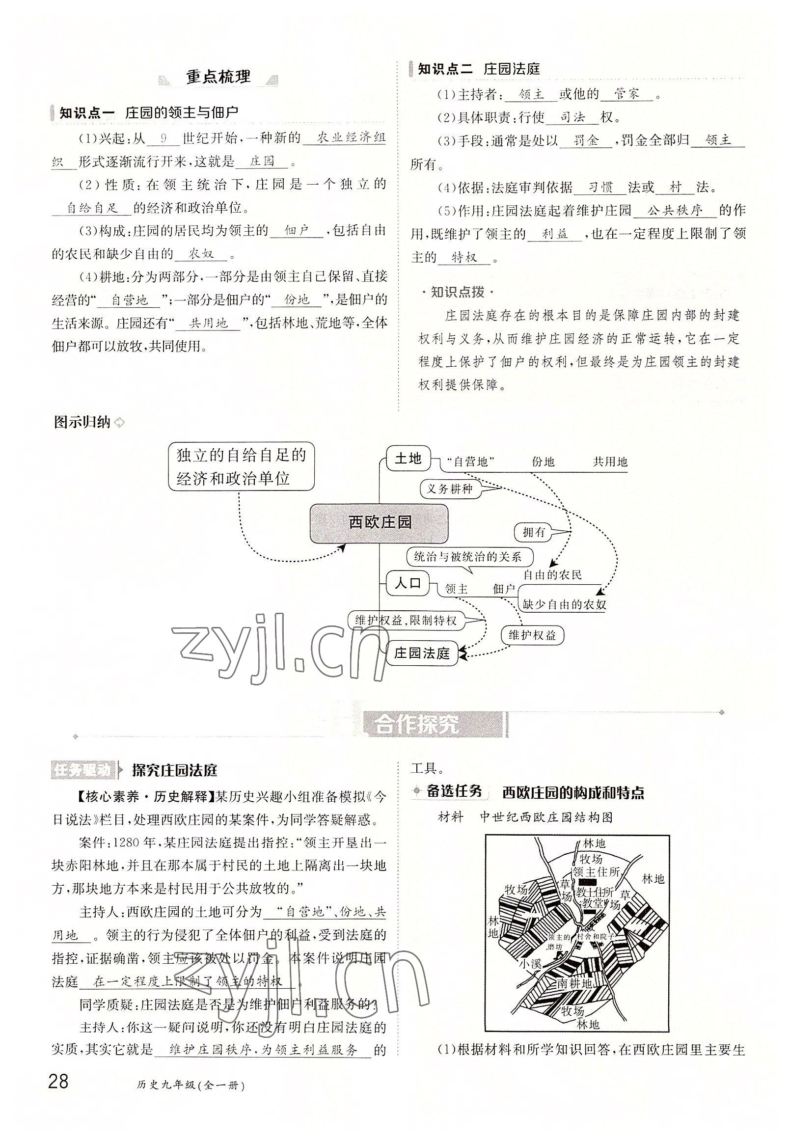 2022年金太阳导学案九年级化学全一册人教版 参考答案第28页