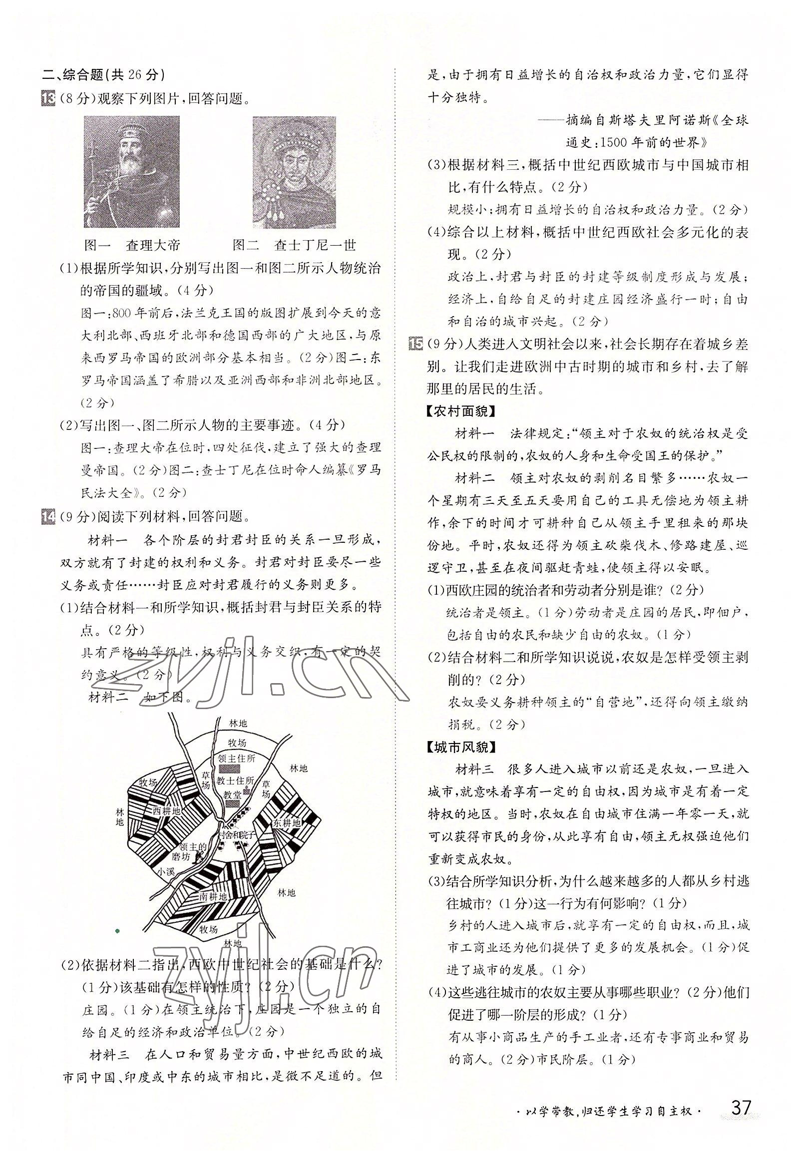 2022年金太阳导学案九年级化学全一册人教版 参考答案第37页