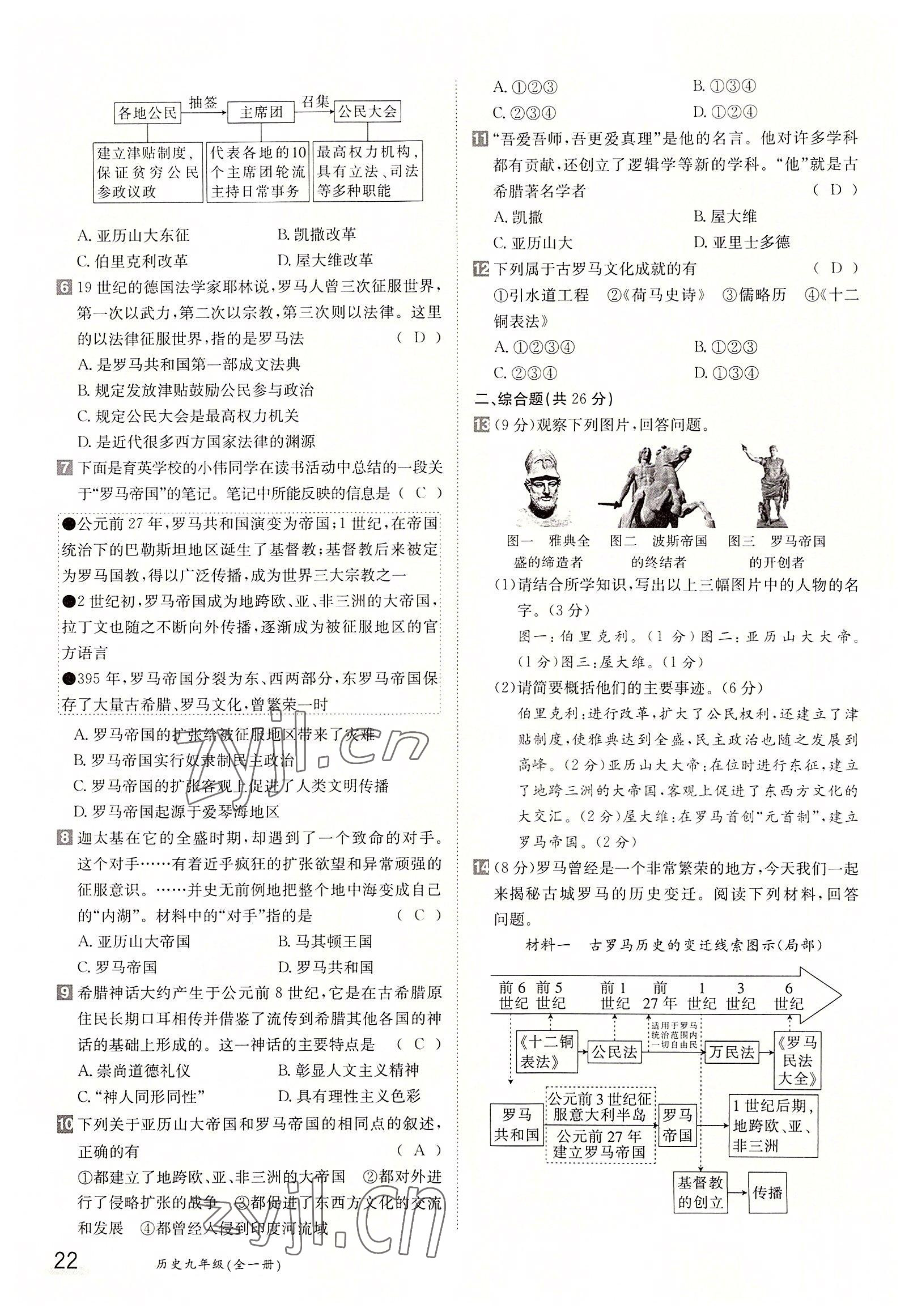 2022年金太阳导学案九年级化学全一册人教版 参考答案第22页