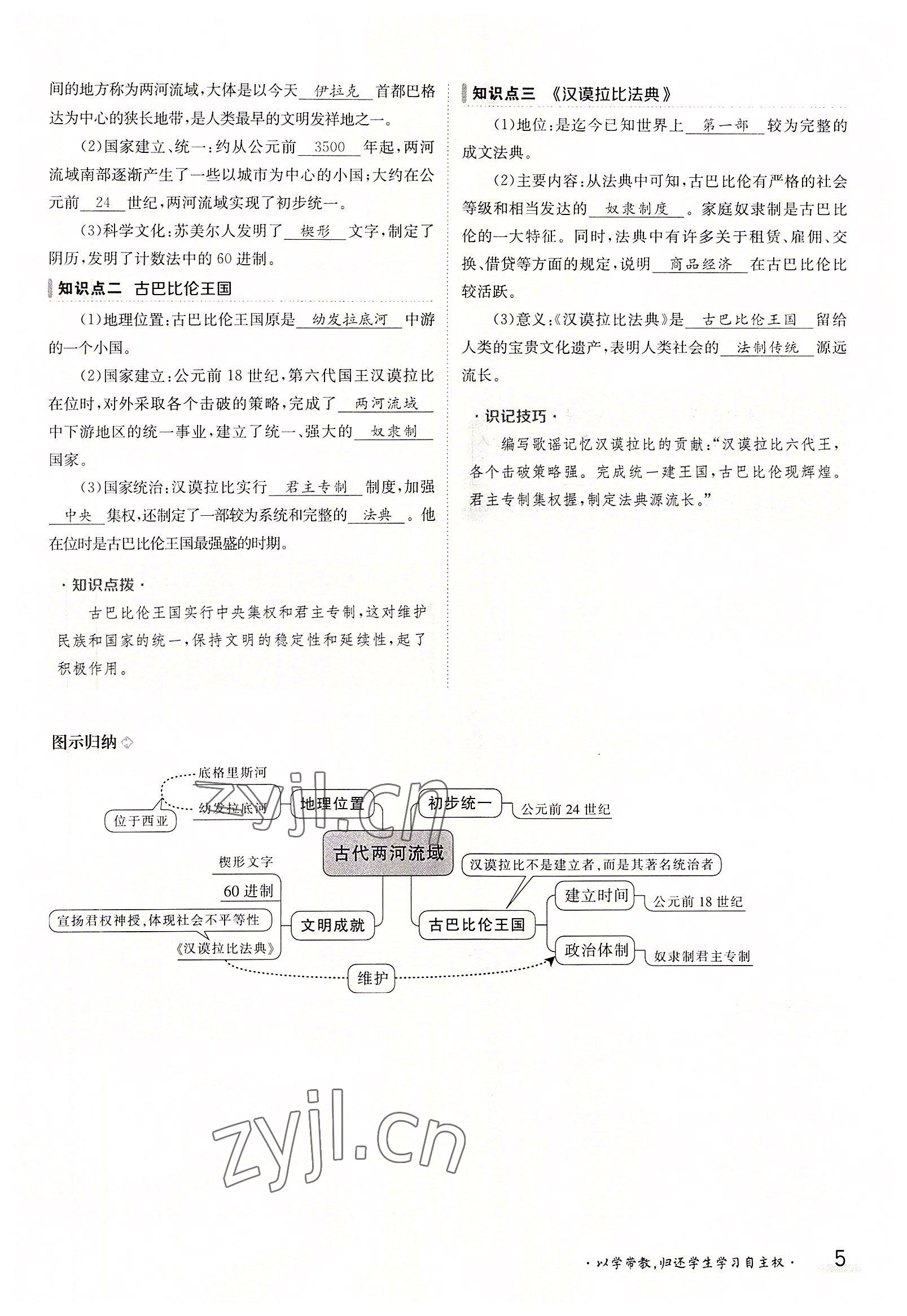 2022年金太阳导学案九年级化学全一册人教版 参考答案第5页