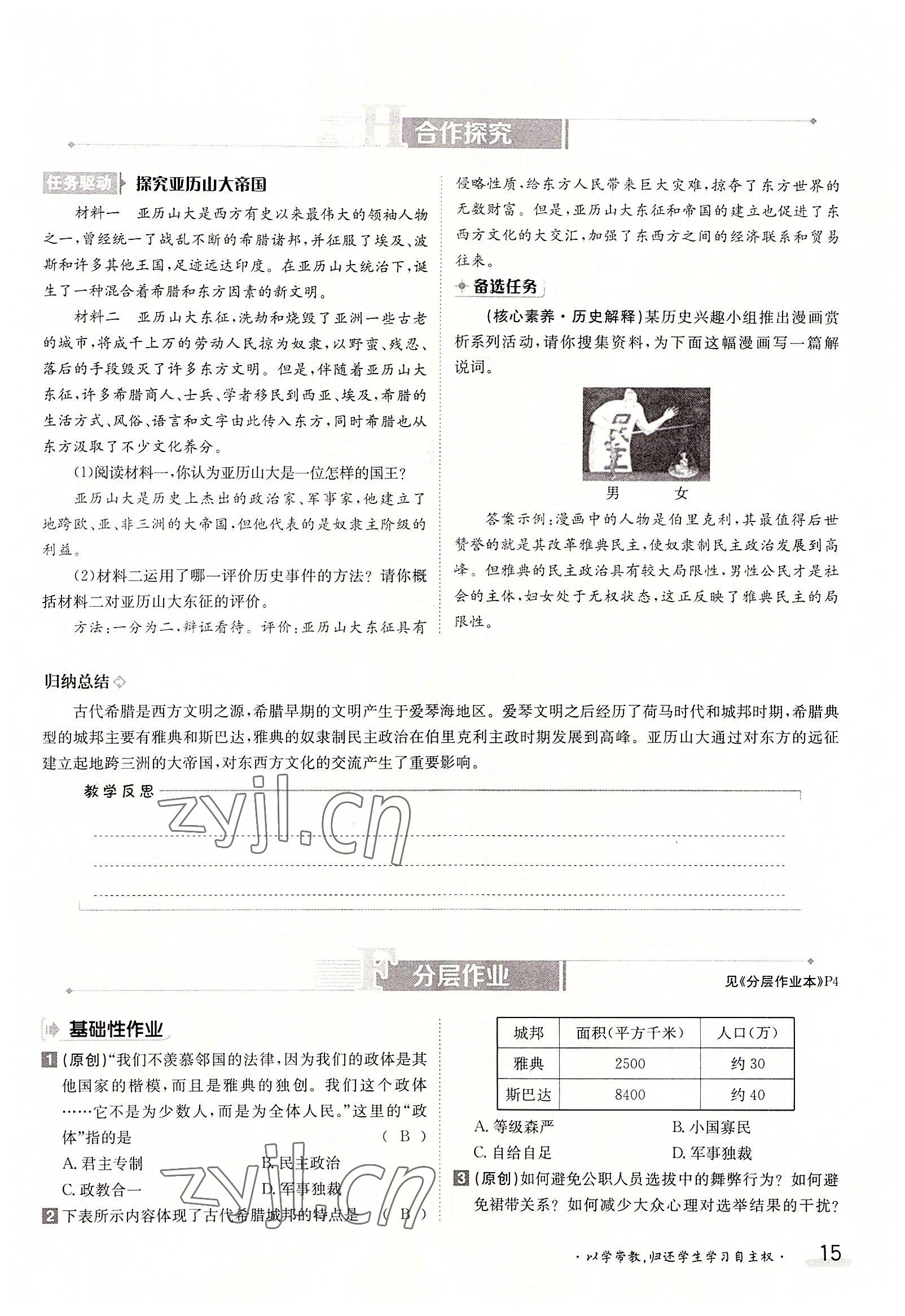 2022年金太阳导学案九年级化学全一册人教版 参考答案第15页