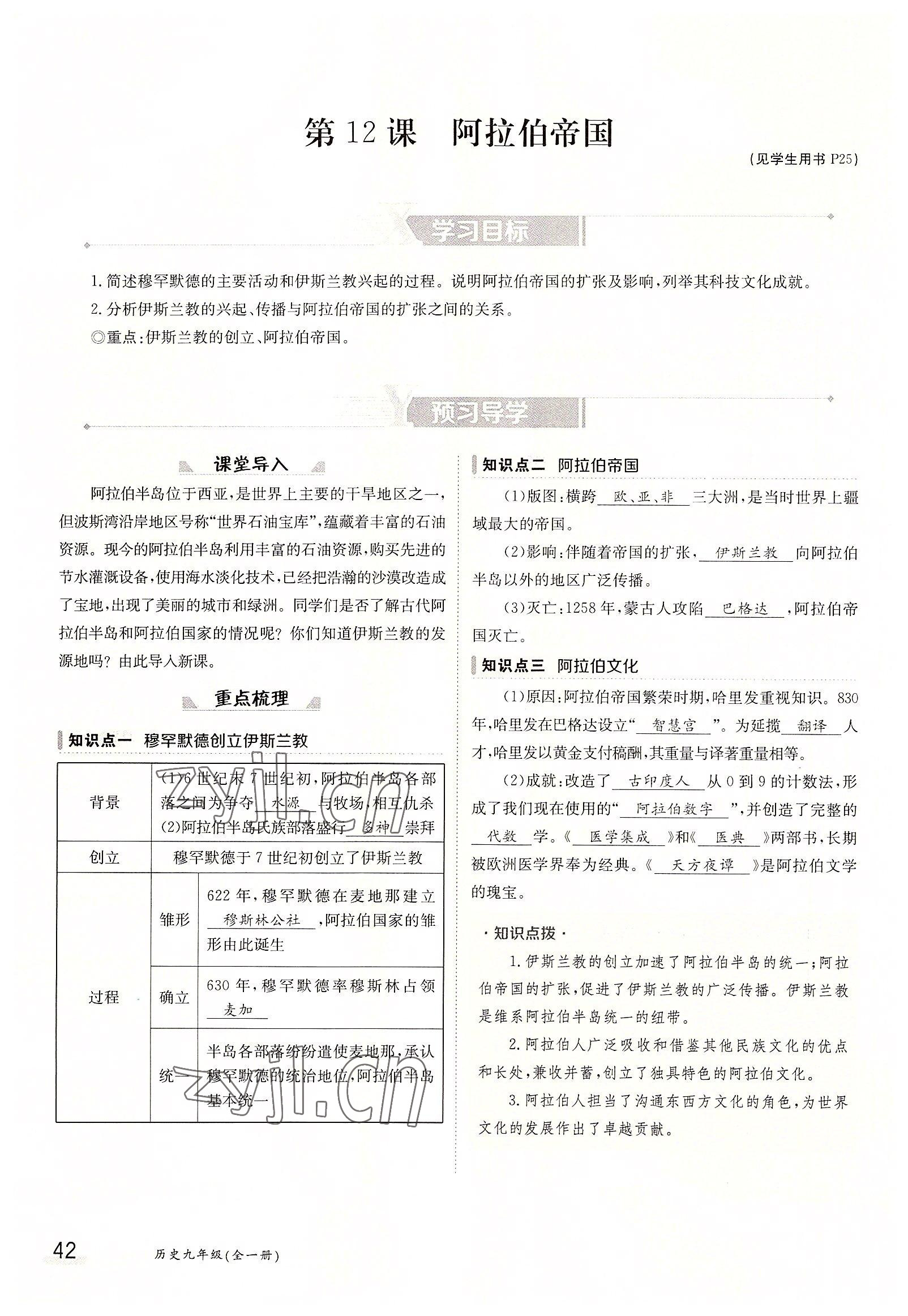 2022年金太阳导学案九年级化学全一册人教版 参考答案第42页