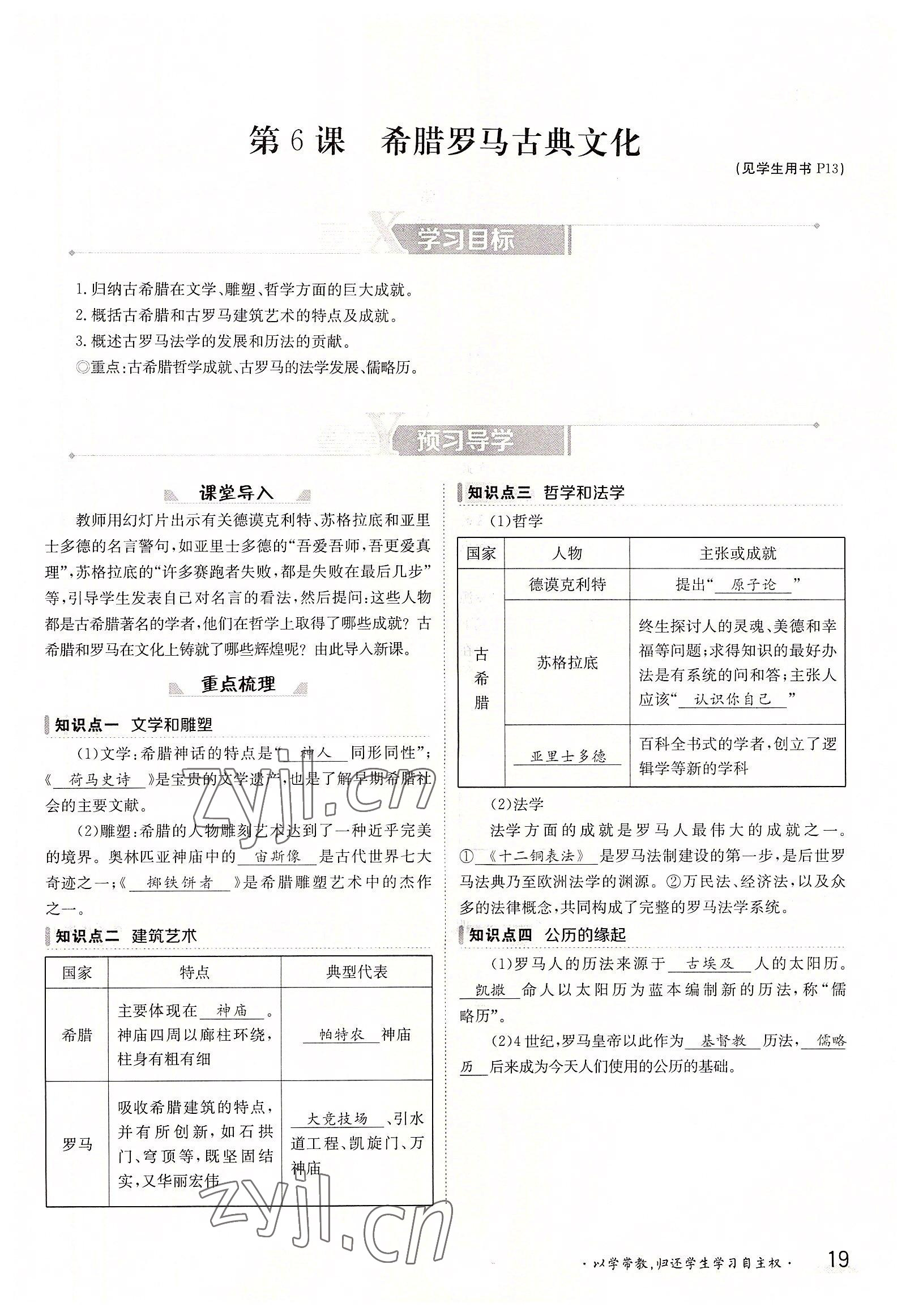 2022年金太阳导学案九年级化学全一册人教版 参考答案第19页