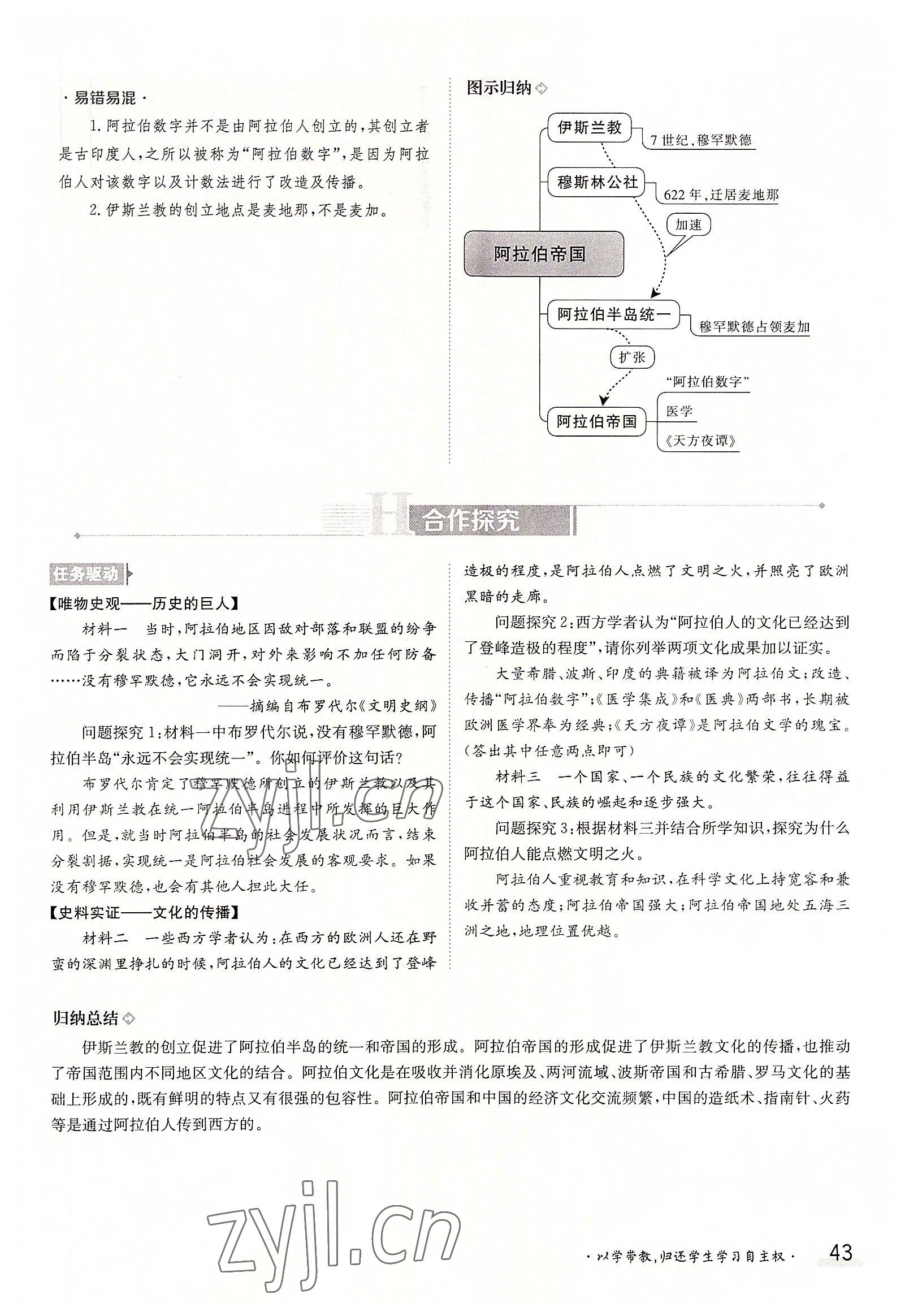 2022年金太阳导学案九年级化学全一册人教版 参考答案第43页