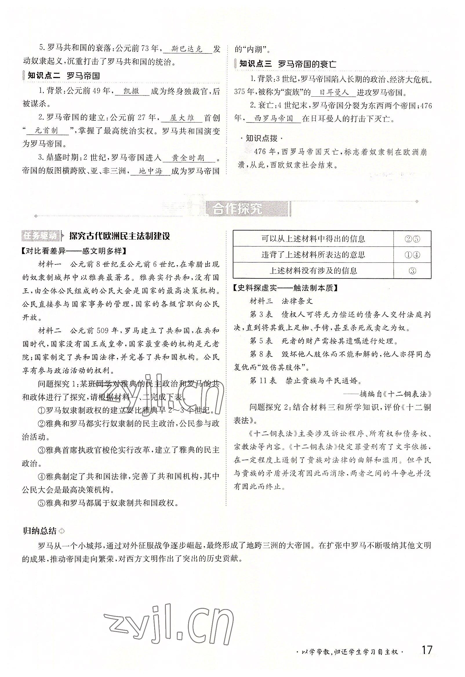 2022年金太阳导学案九年级化学全一册人教版 参考答案第17页