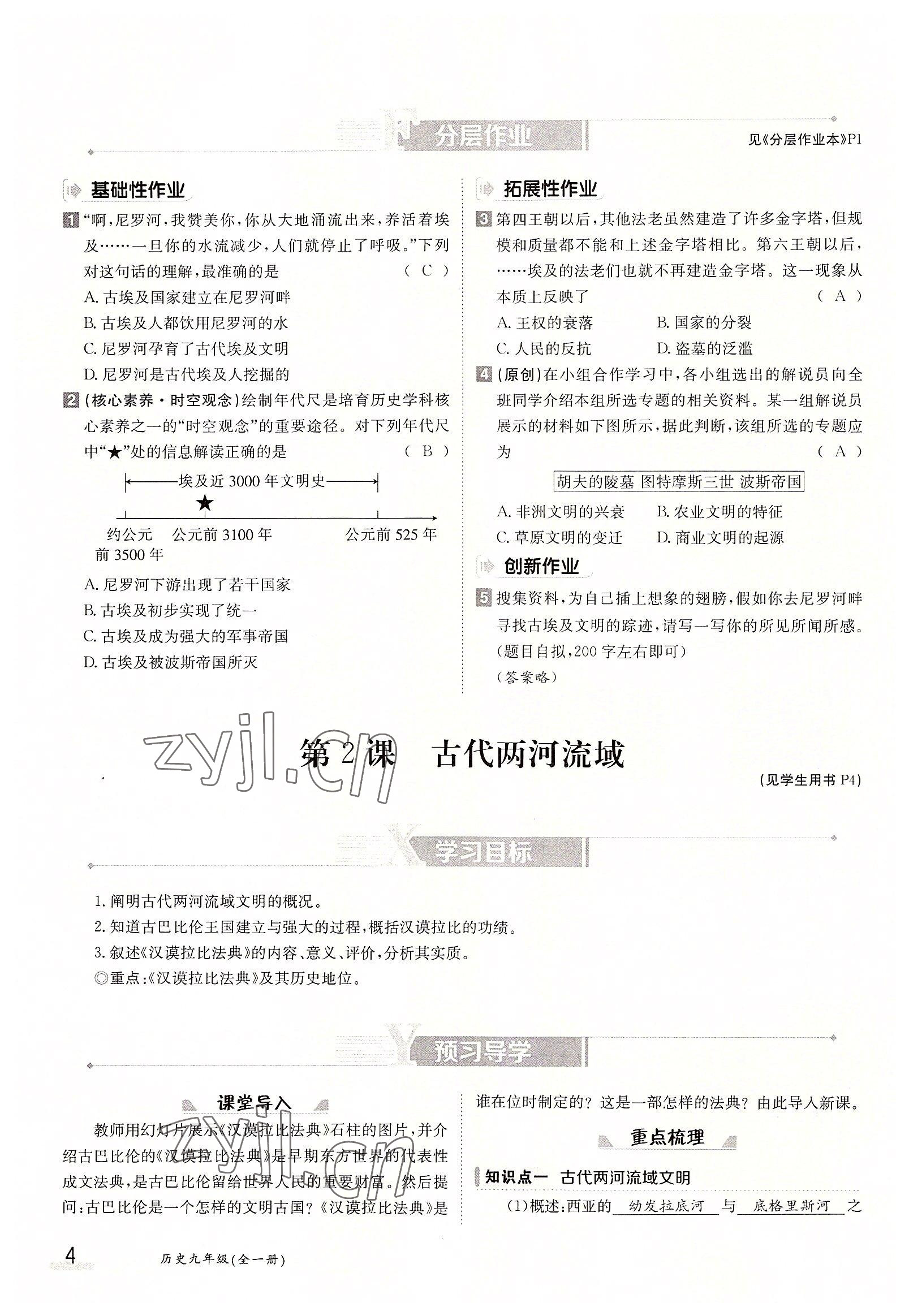 2022年金太阳导学案九年级化学全一册人教版 参考答案第4页