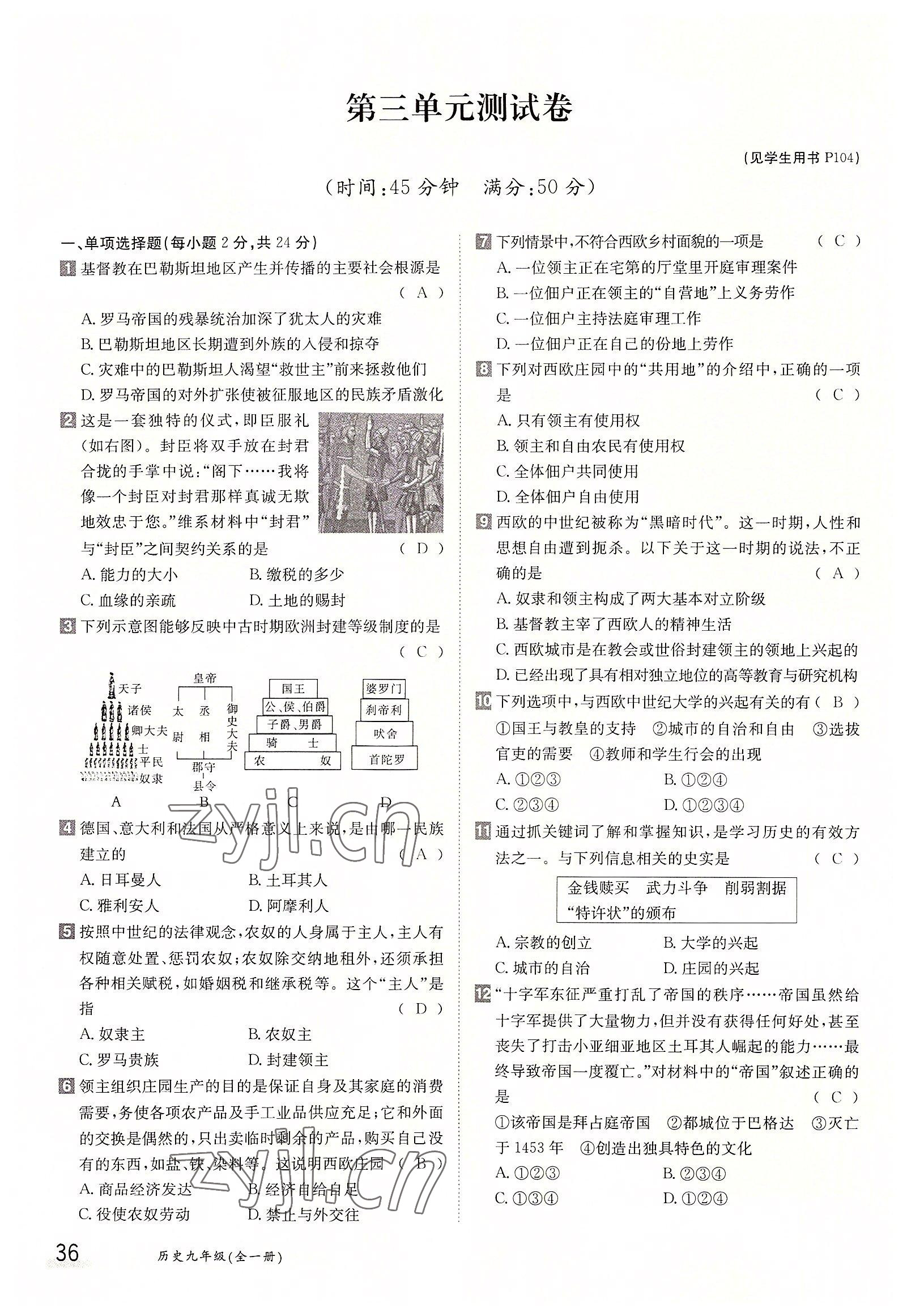 2022年金太阳导学案九年级化学全一册人教版 参考答案第36页