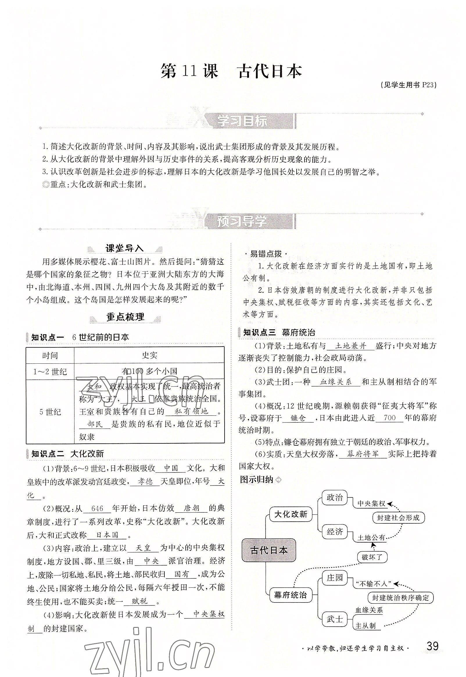 2022年金太阳导学案九年级化学全一册人教版 参考答案第39页