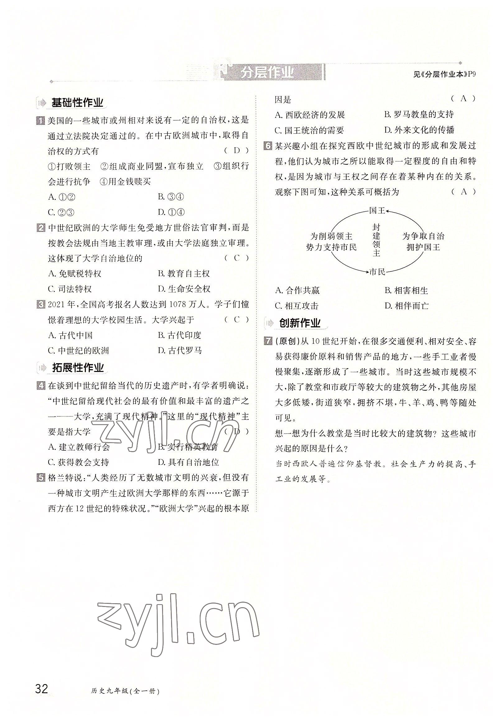 2022年金太阳导学案九年级化学全一册人教版 参考答案第32页