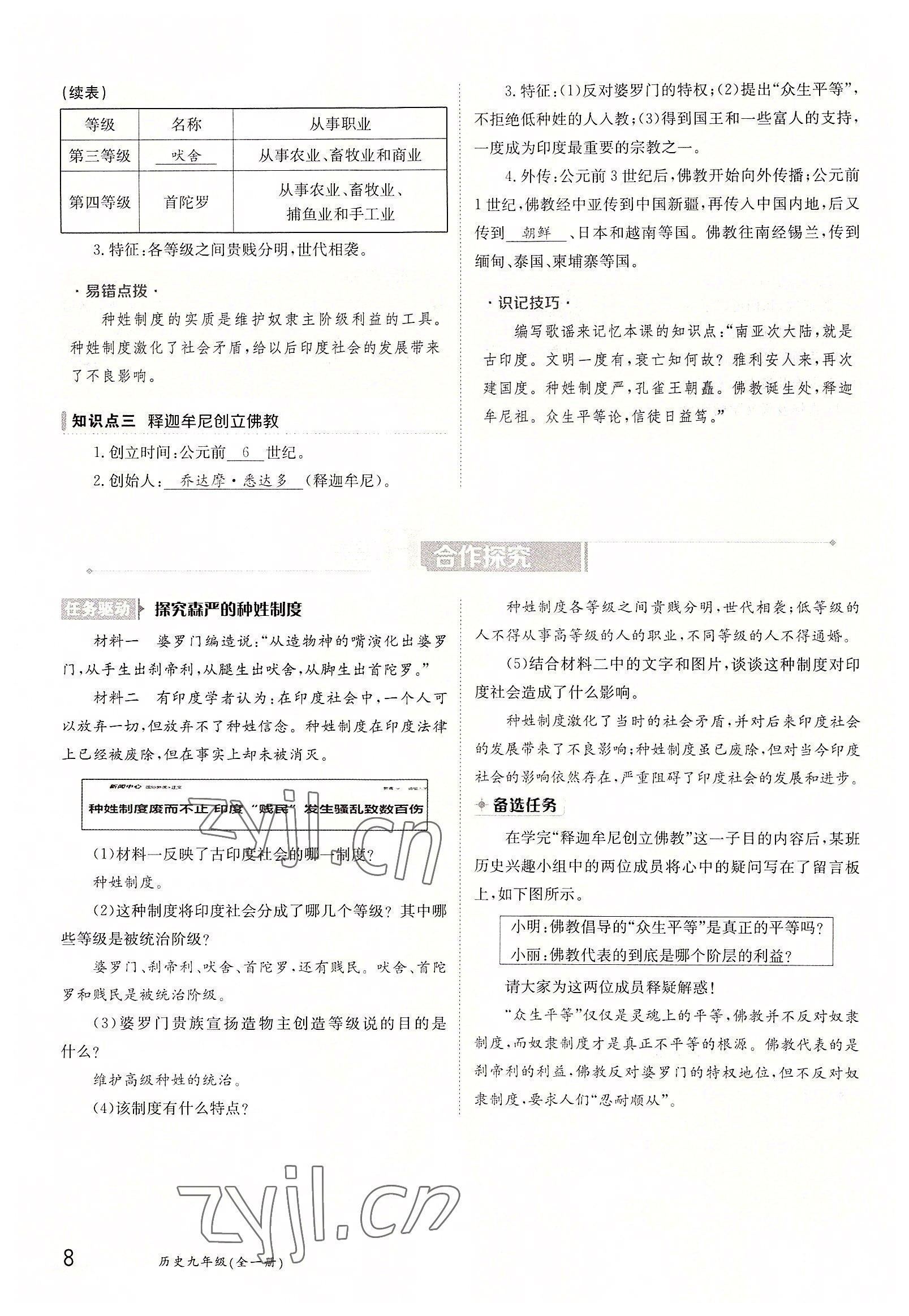 2022年金太阳导学案九年级化学全一册人教版 参考答案第8页