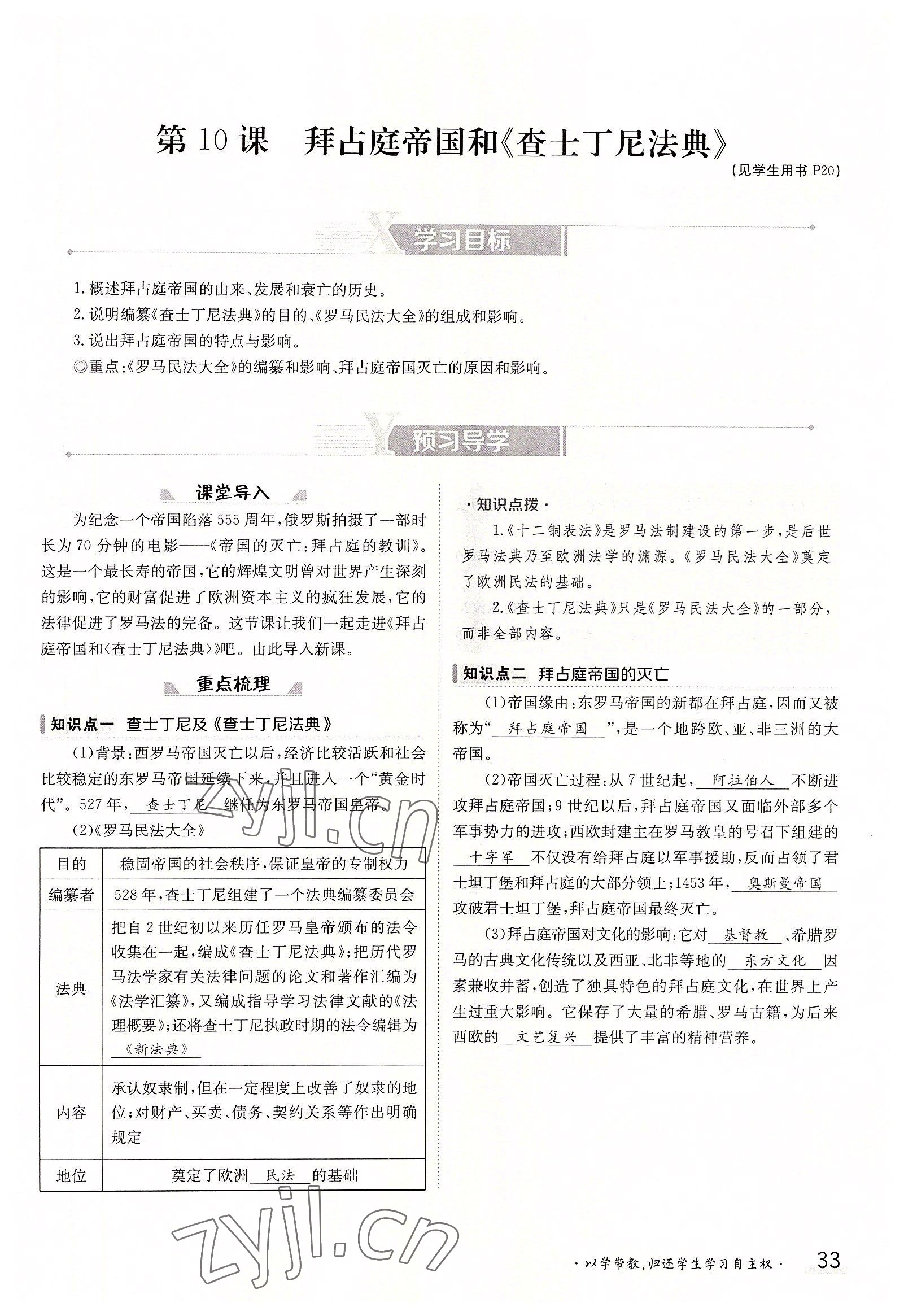 2022年金太阳导学案九年级化学全一册人教版 参考答案第33页