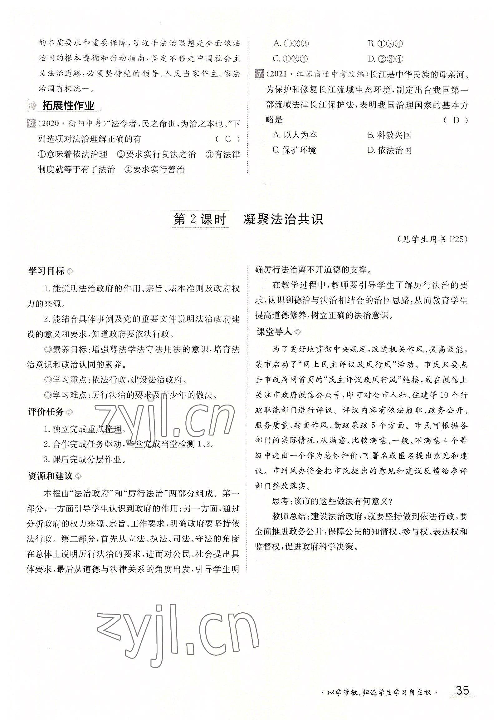 2022年金太陽導(dǎo)學(xué)案九年級道德與法治全一冊人教版 參考答案第35頁