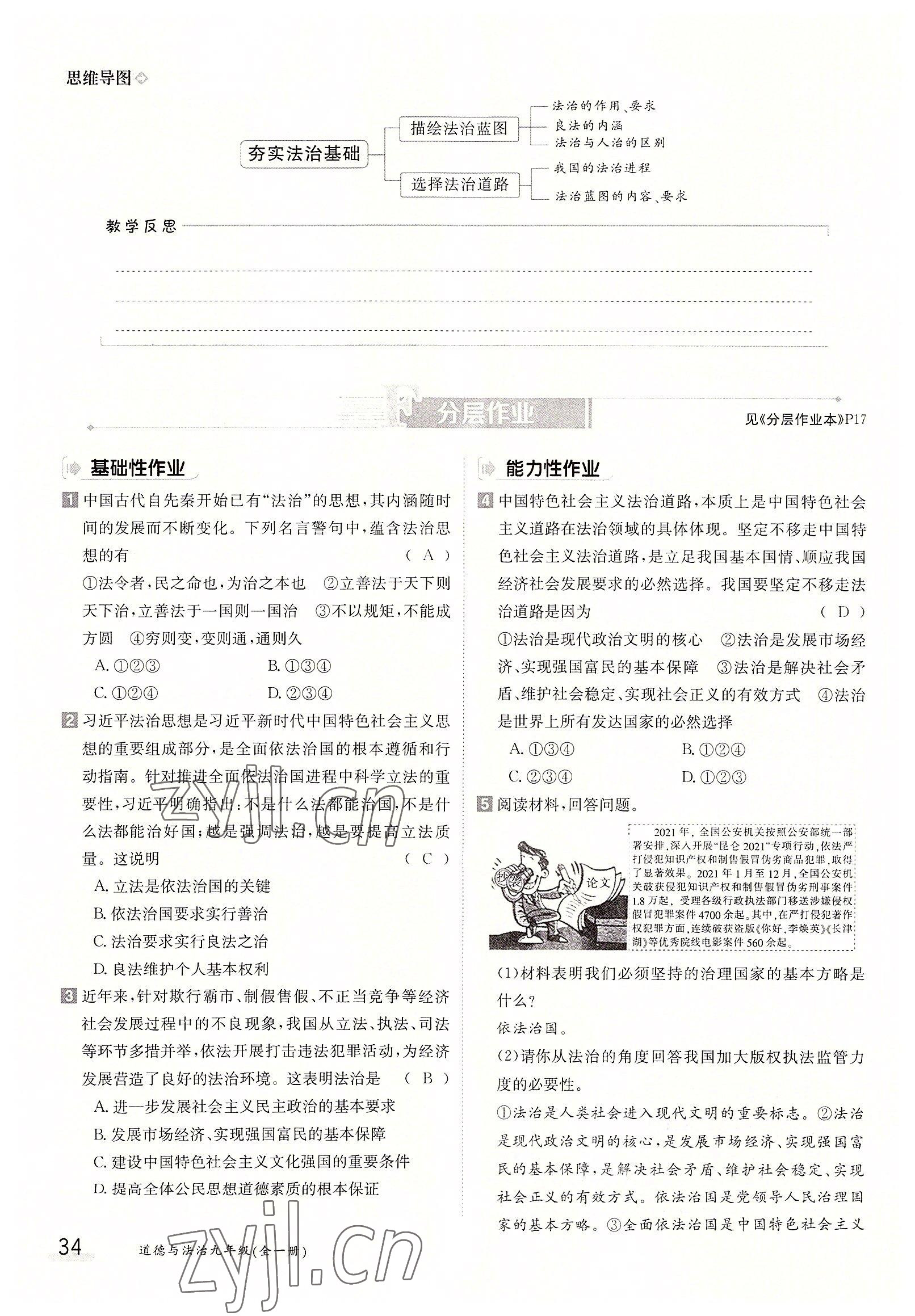 2022年金太陽導(dǎo)學(xué)案九年級道德與法治全一冊人教版 參考答案第34頁