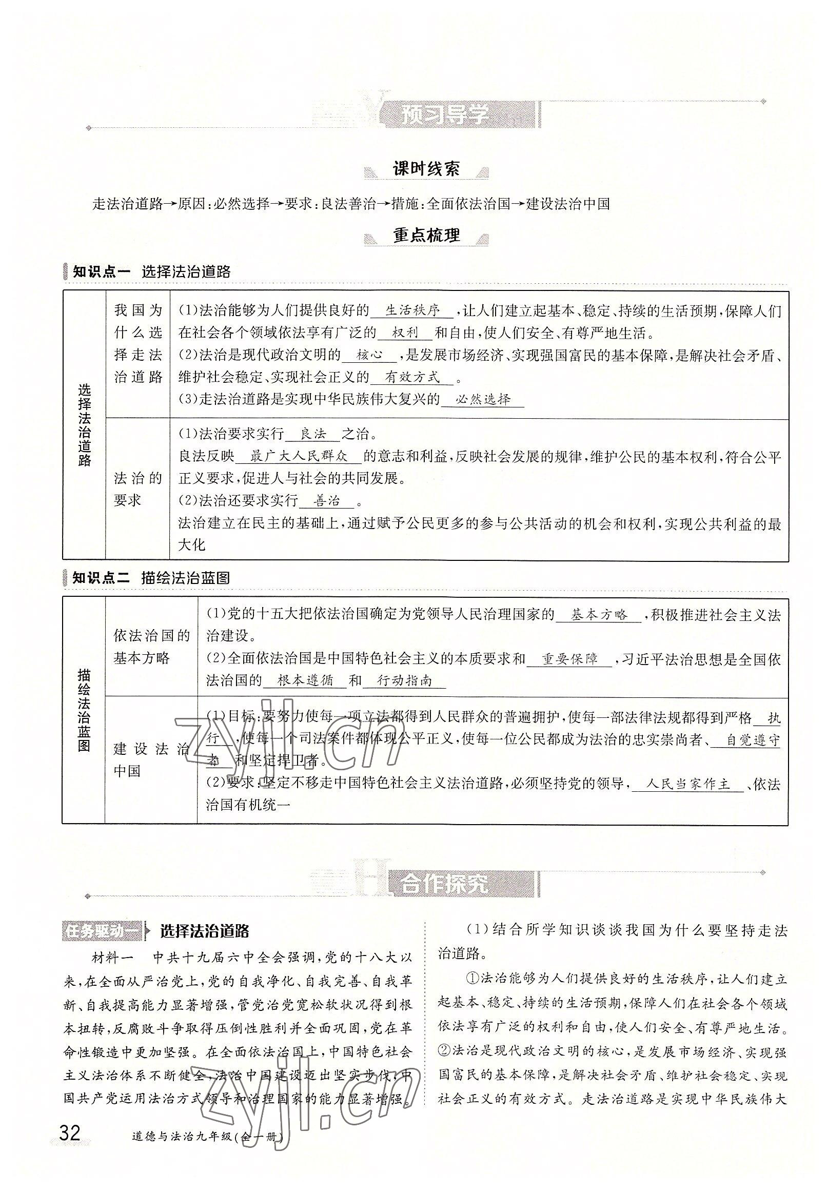 2022年金太陽(yáng)導(dǎo)學(xué)案九年級(jí)道德與法治全一冊(cè)人教版 參考答案第32頁(yè)