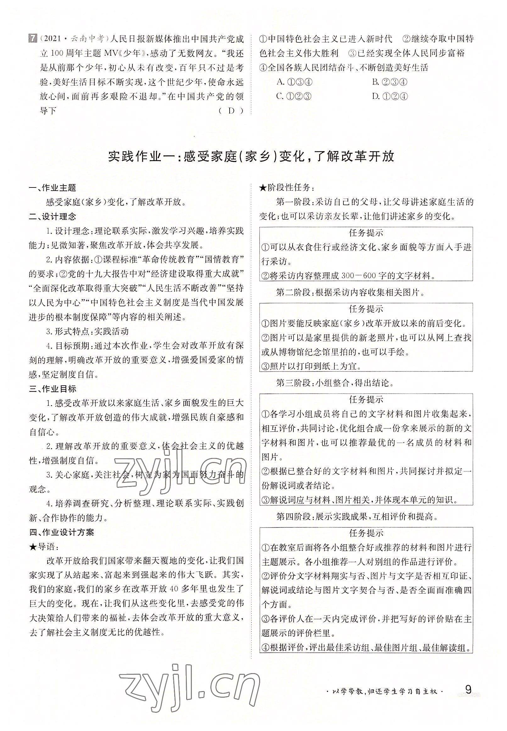 2022年金太陽導(dǎo)學(xué)案九年級道德與法治全一冊人教版 參考答案第9頁