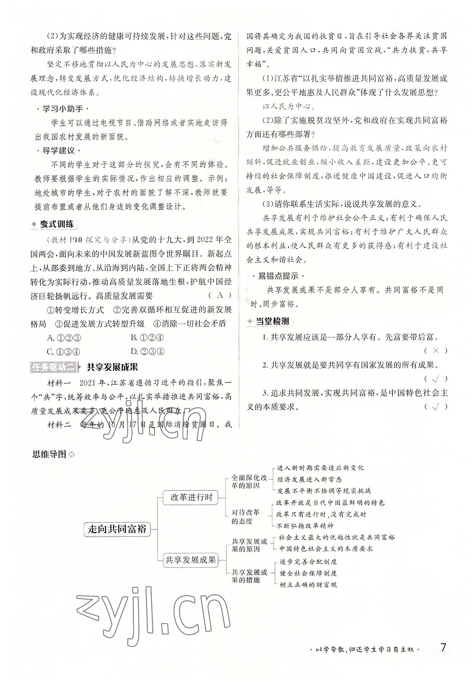 2022年金太陽導學案九年級道德與法治全一冊人教版 參考答案第7頁