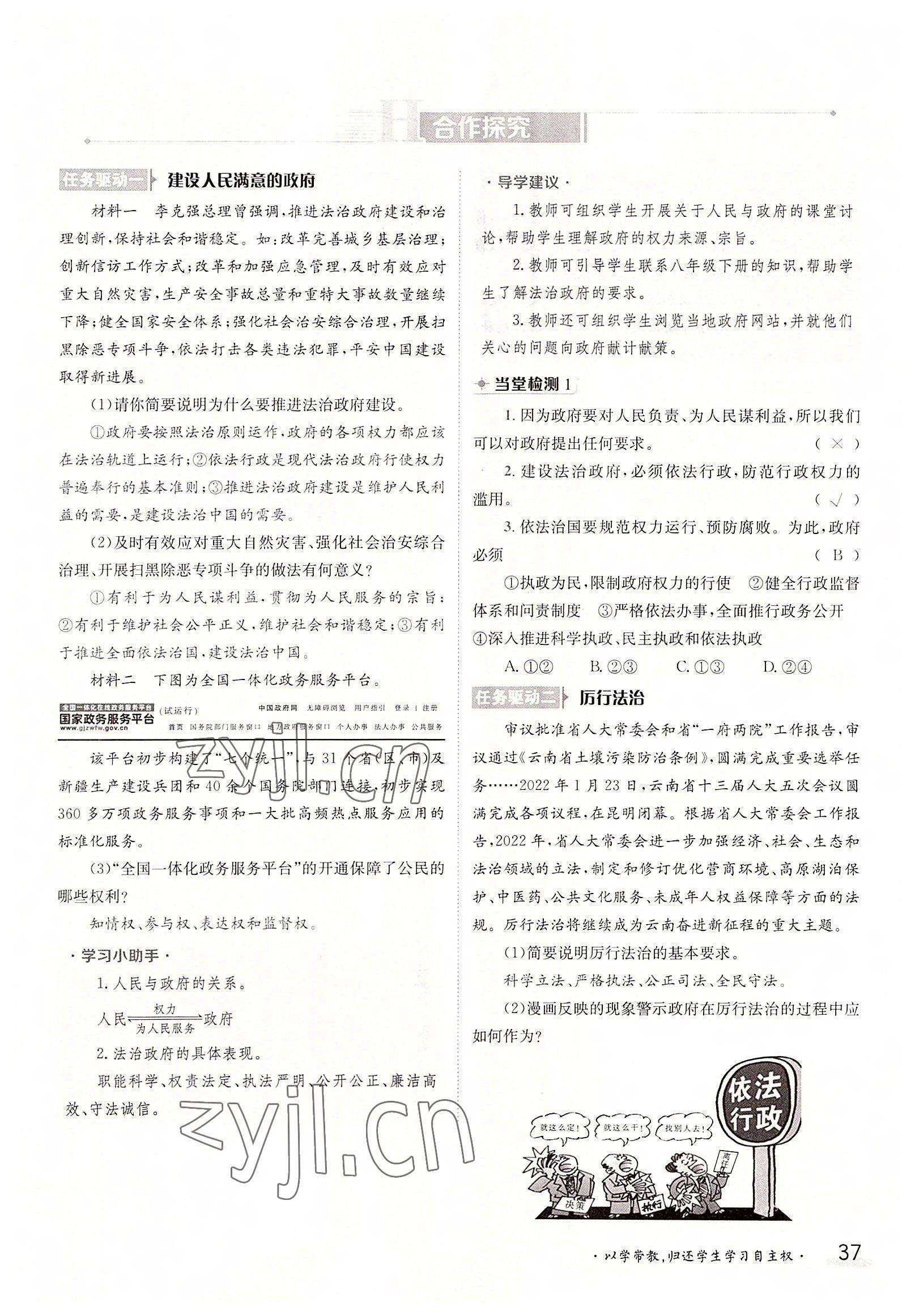 2022年金太陽導(dǎo)學(xué)案九年級道德與法治全一冊人教版 參考答案第37頁