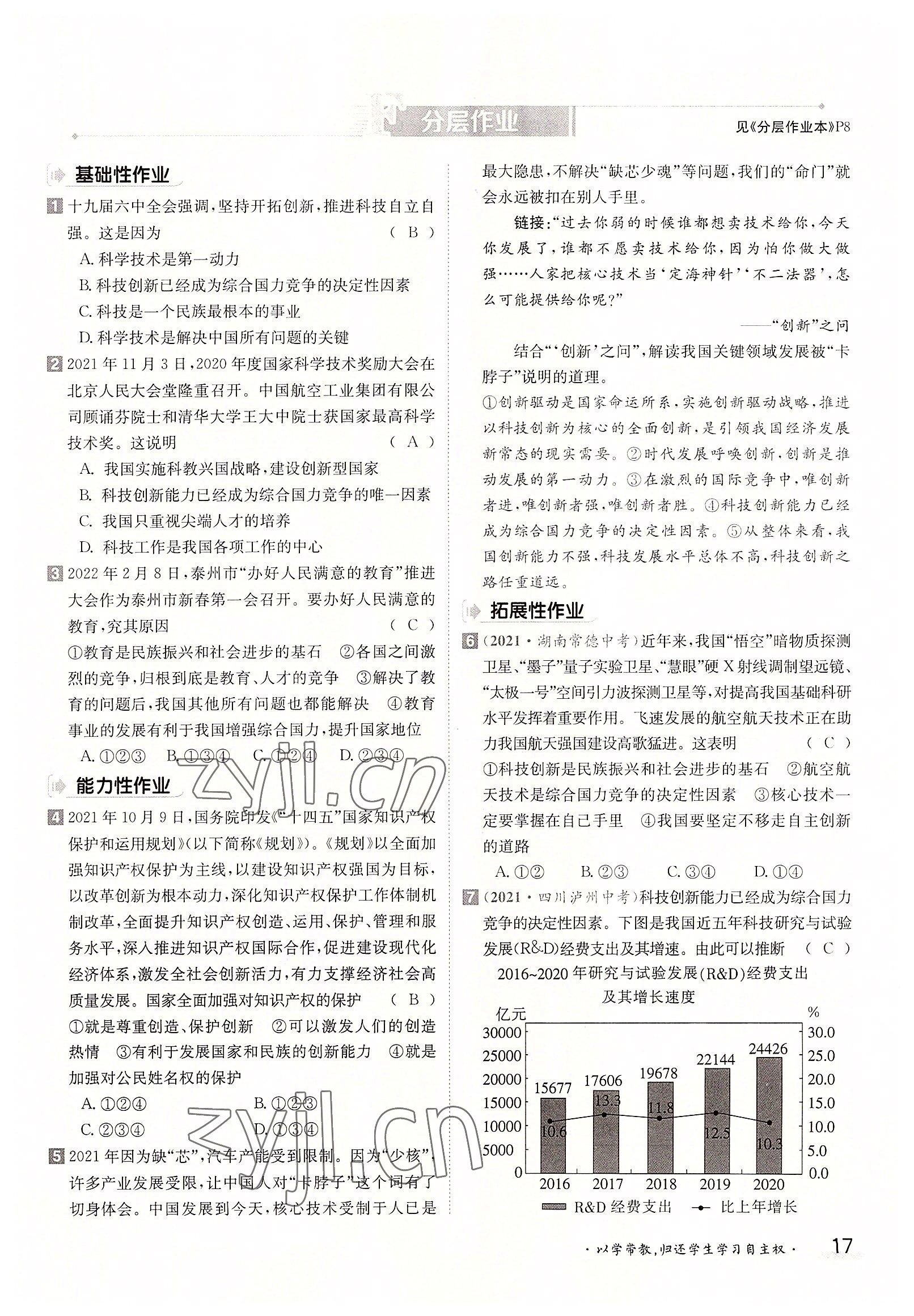 2022年金太陽導學案九年級道德與法治全一冊人教版 參考答案第17頁