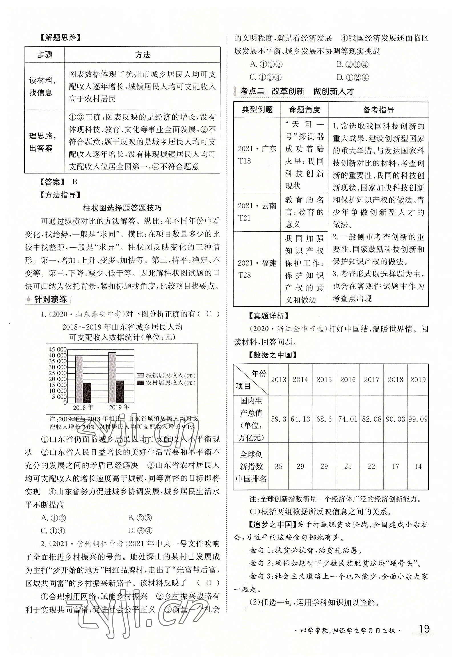 2022年金太陽(yáng)導(dǎo)學(xué)案九年級(jí)道德與法治全一冊(cè)人教版 參考答案第19頁(yè)