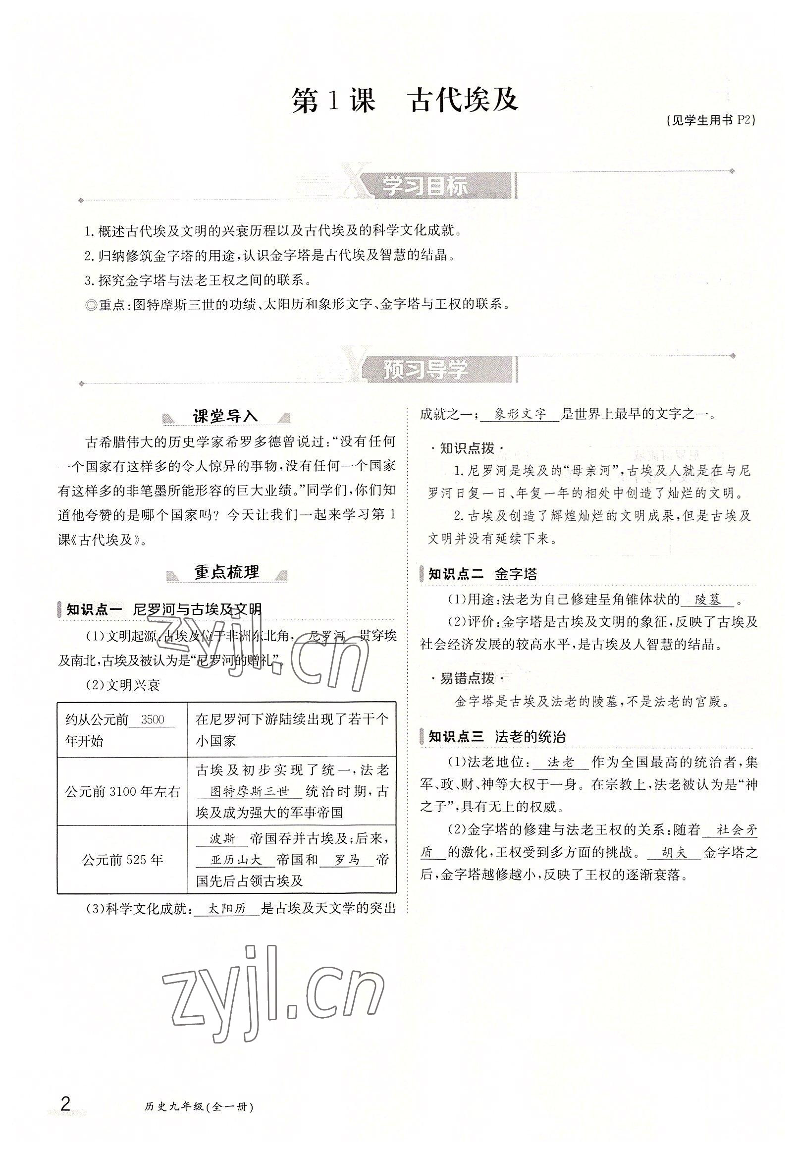 2022年金太阳导学案九年级历史全一册人教版 参考答案第2页