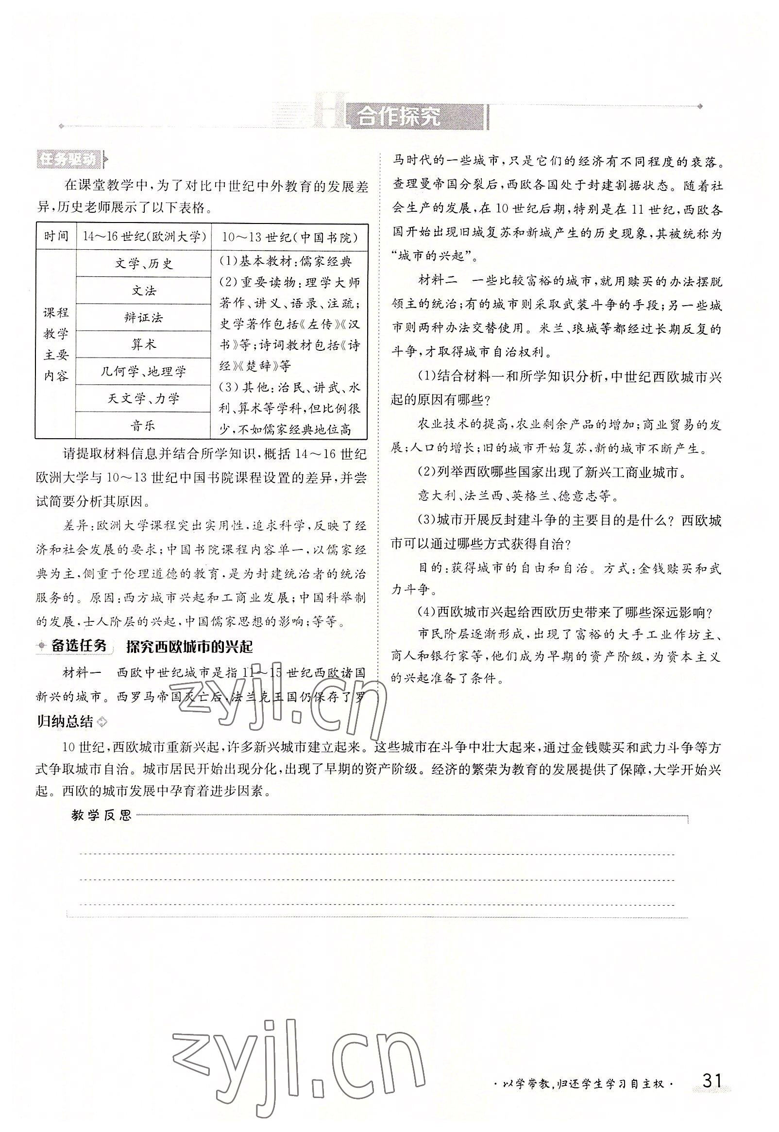 2022年金太陽導(dǎo)學(xué)案九年級歷史全一冊人教版 參考答案第31頁