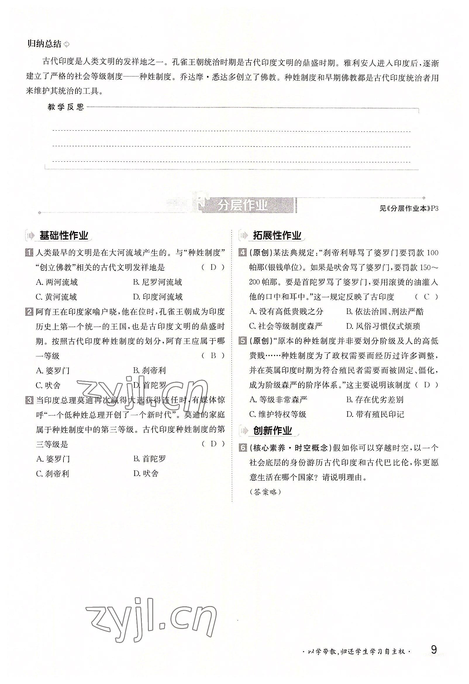 2022年金太陽導(dǎo)學(xué)案九年級歷史全一冊人教版 參考答案第9頁