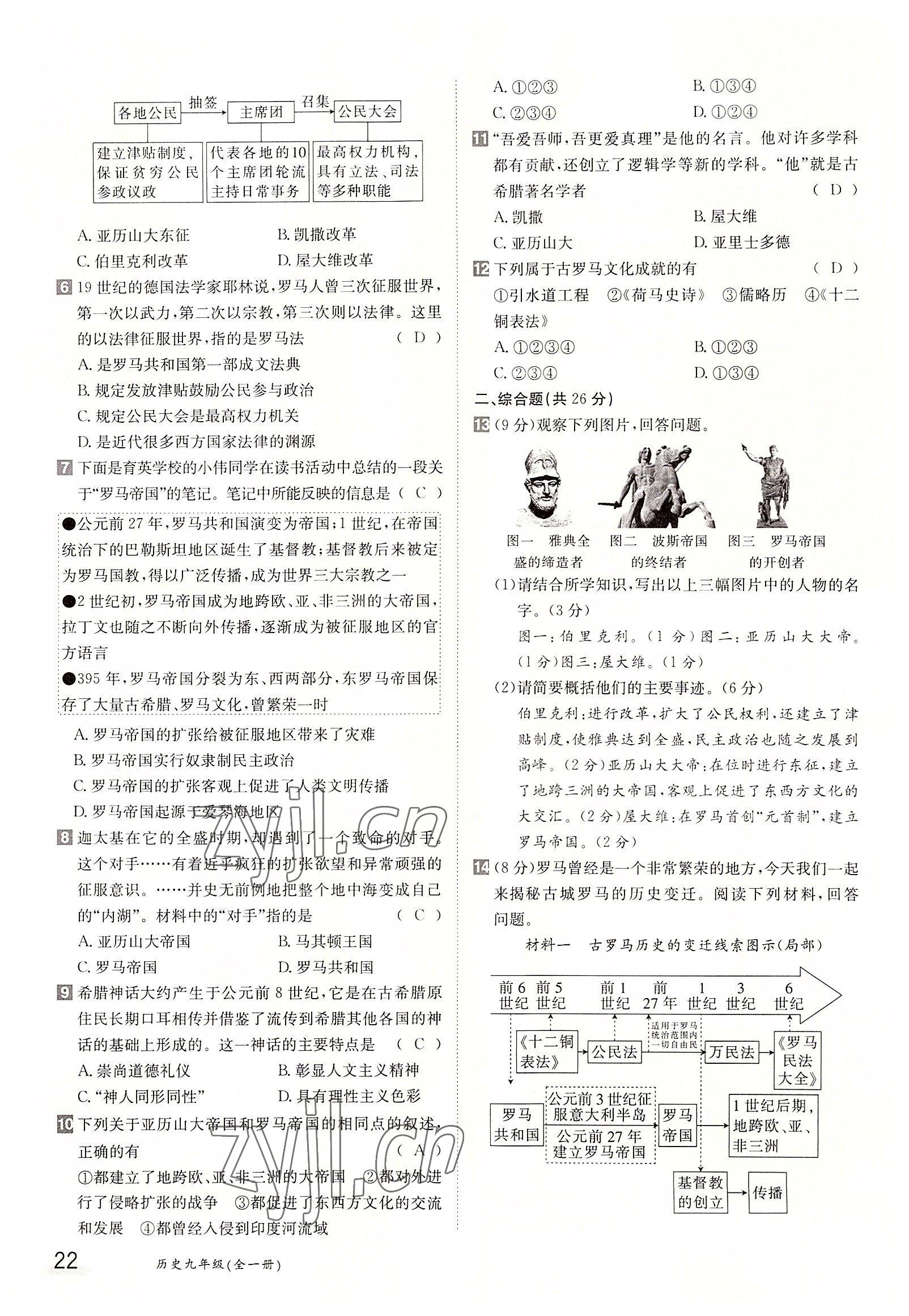 2022年金太陽導學案九年級歷史全一冊人教版 參考答案第22頁