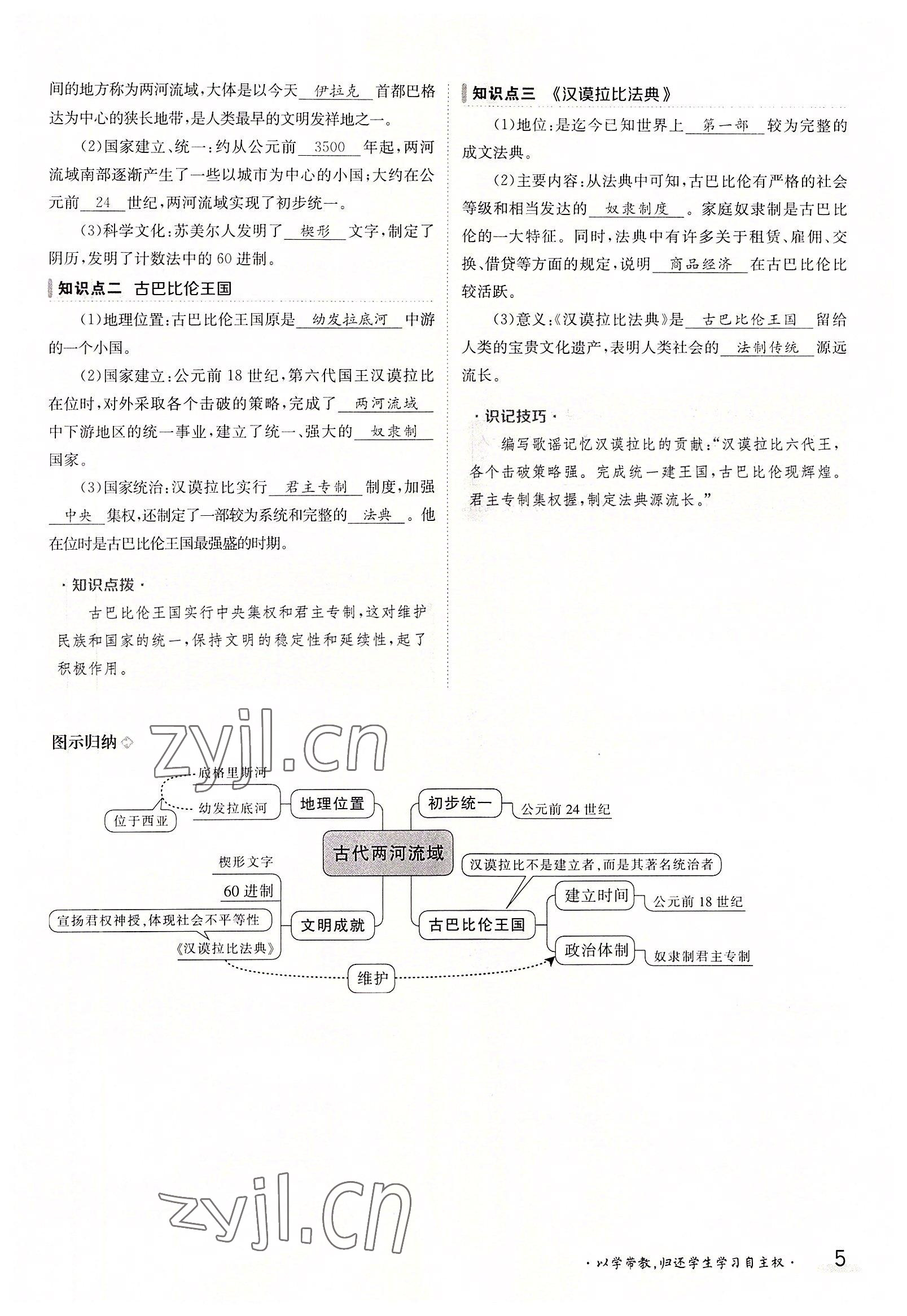 2022年金太阳导学案九年级历史全一册人教版 参考答案第5页