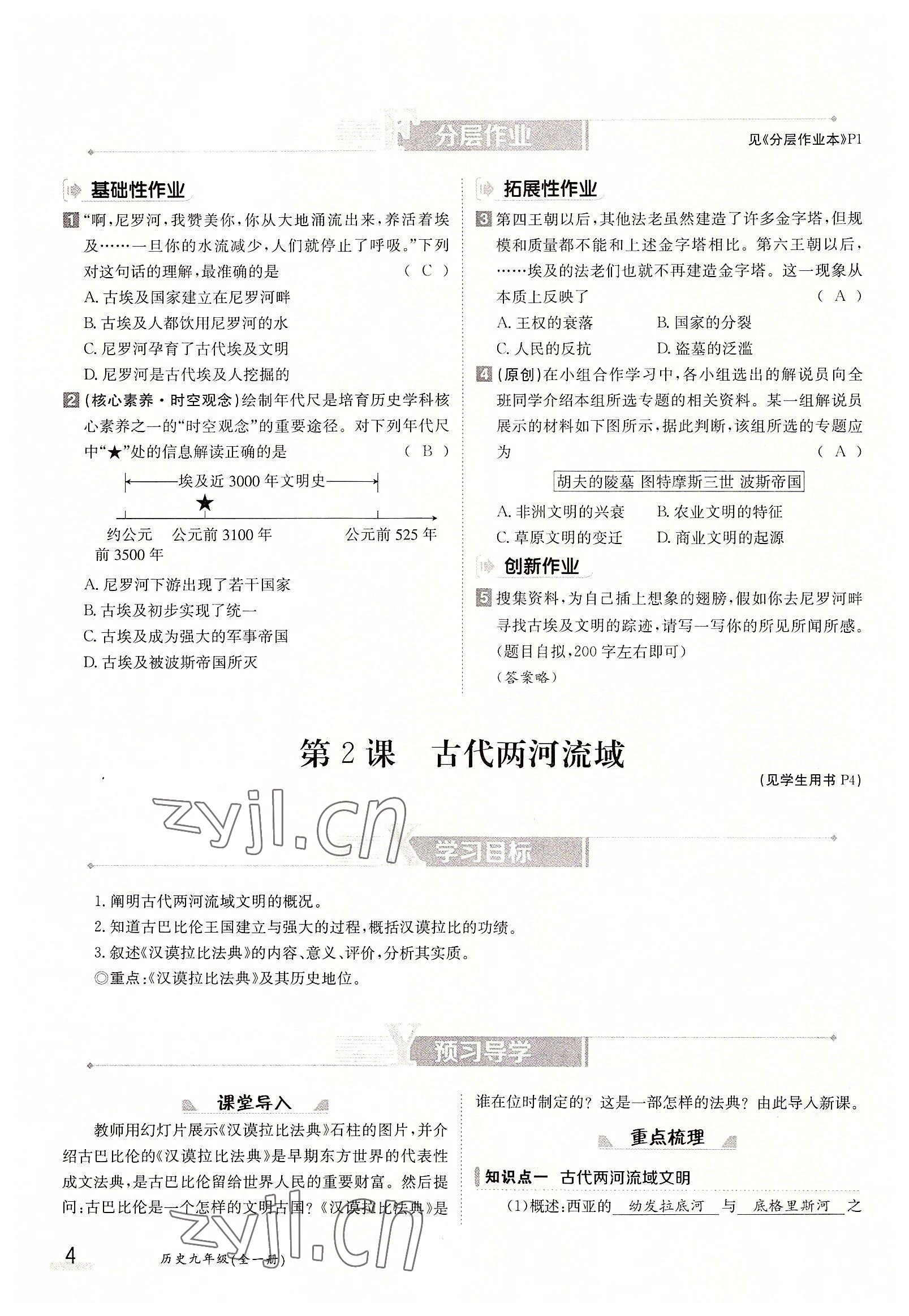 2022年金太陽導學案九年級歷史全一冊人教版 參考答案第4頁