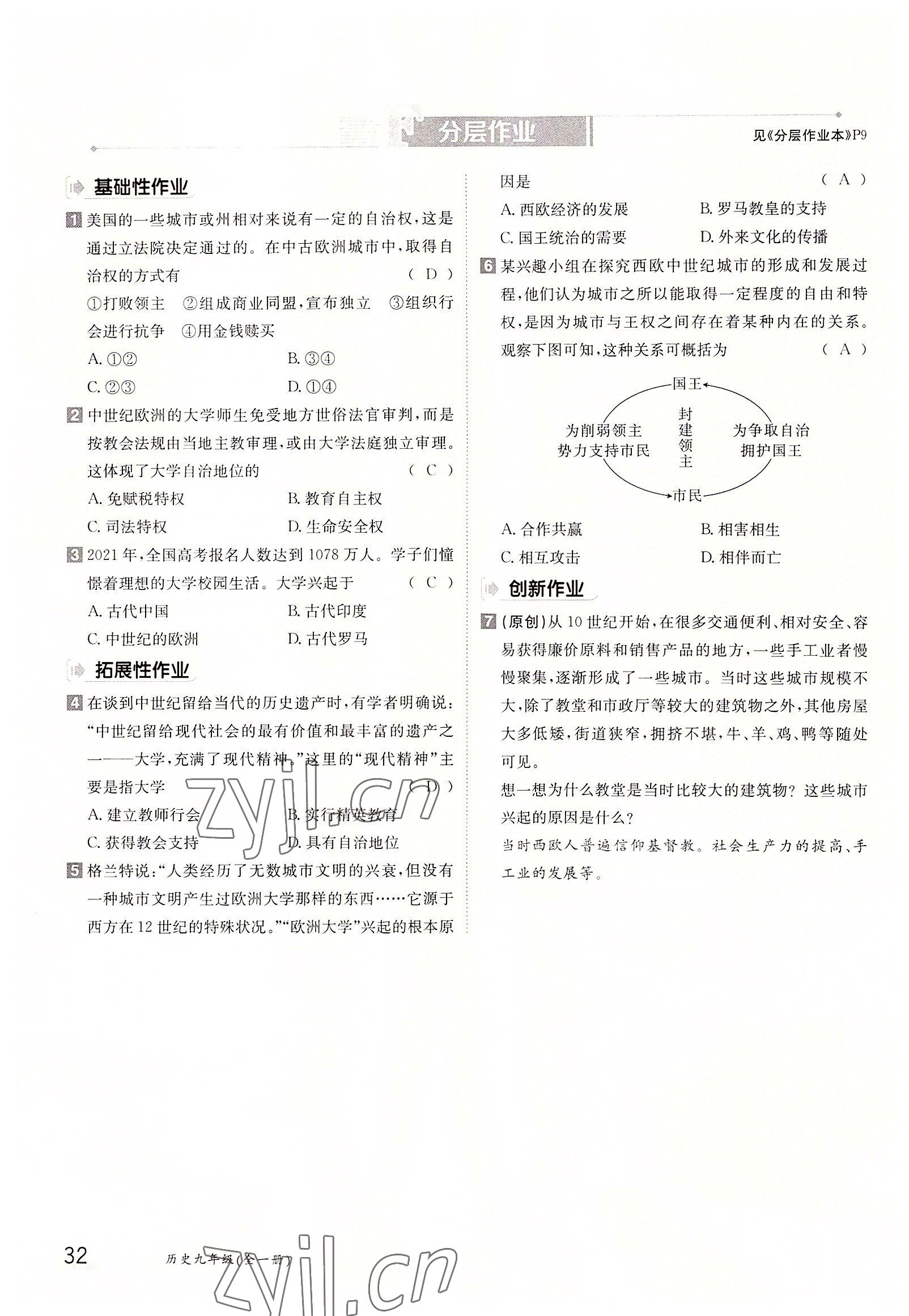 2022年金太阳导学案九年级历史全一册人教版 参考答案第32页