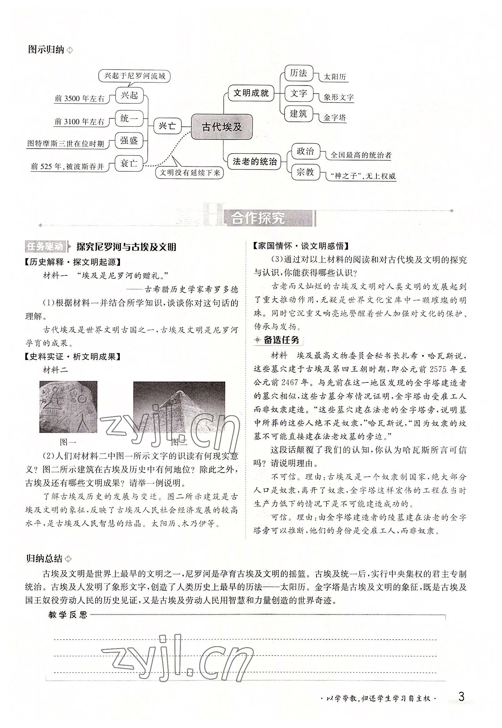 2022年金太阳导学案九年级历史全一册人教版 参考答案第3页