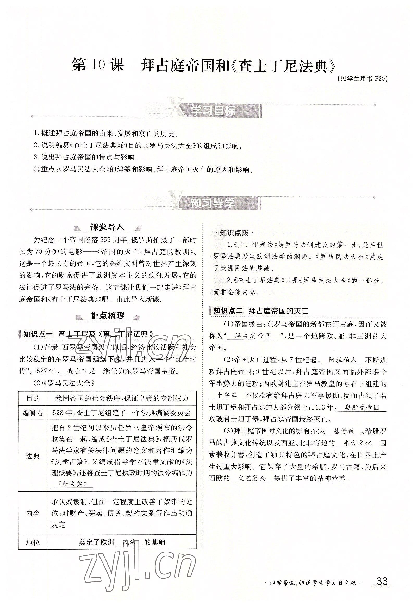 2022年金太阳导学案九年级历史全一册人教版 参考答案第33页