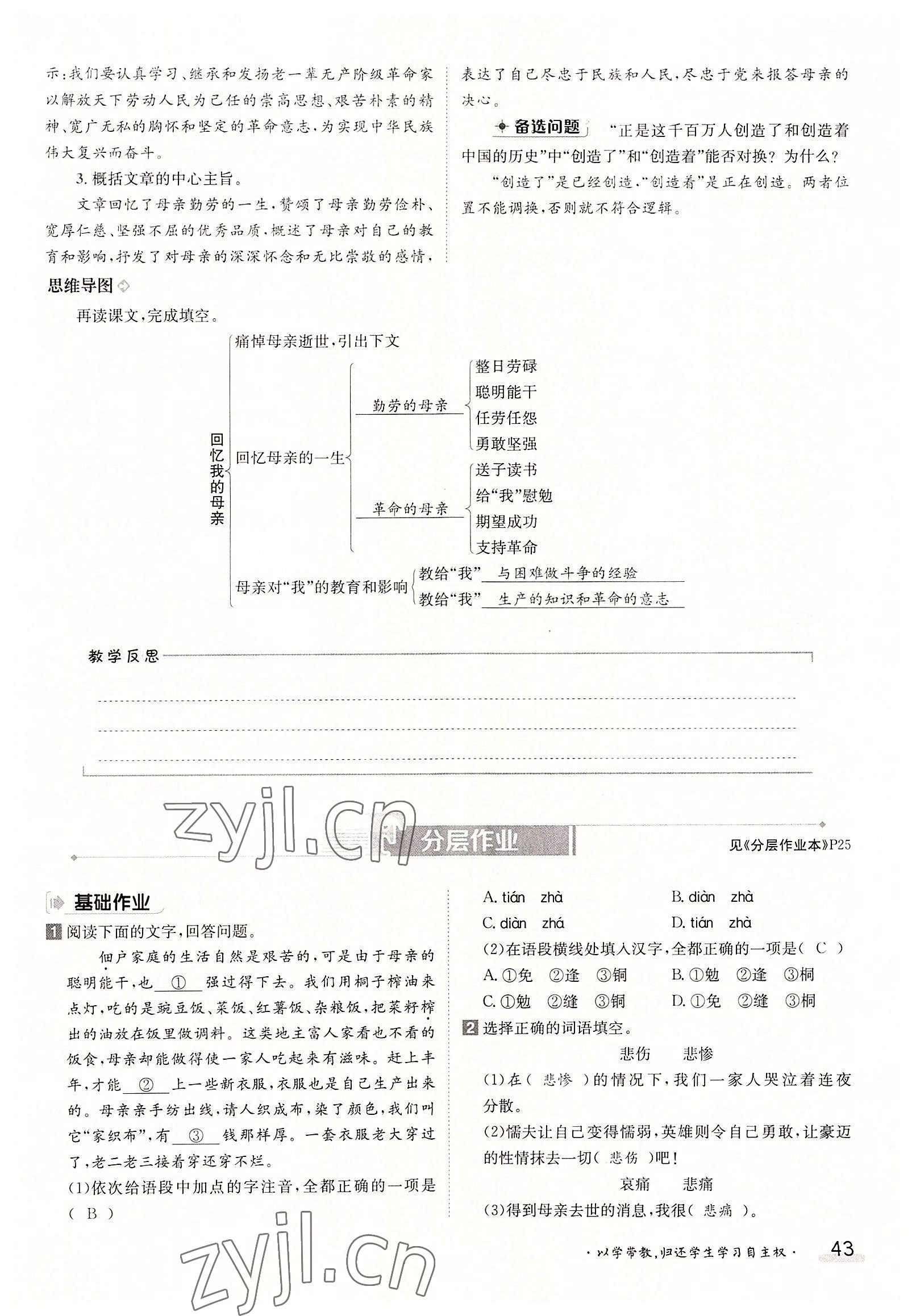 2022年金太陽導學案八年級語文上冊人教版 參考答案第43頁