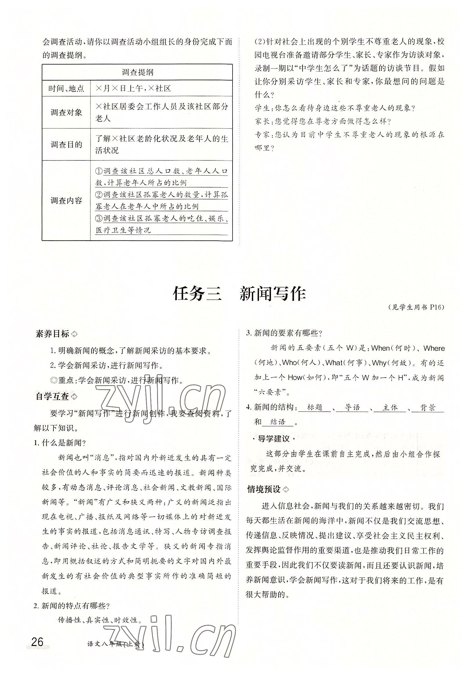 2022年金太阳导学案八年级语文上册人教版 参考答案第26页