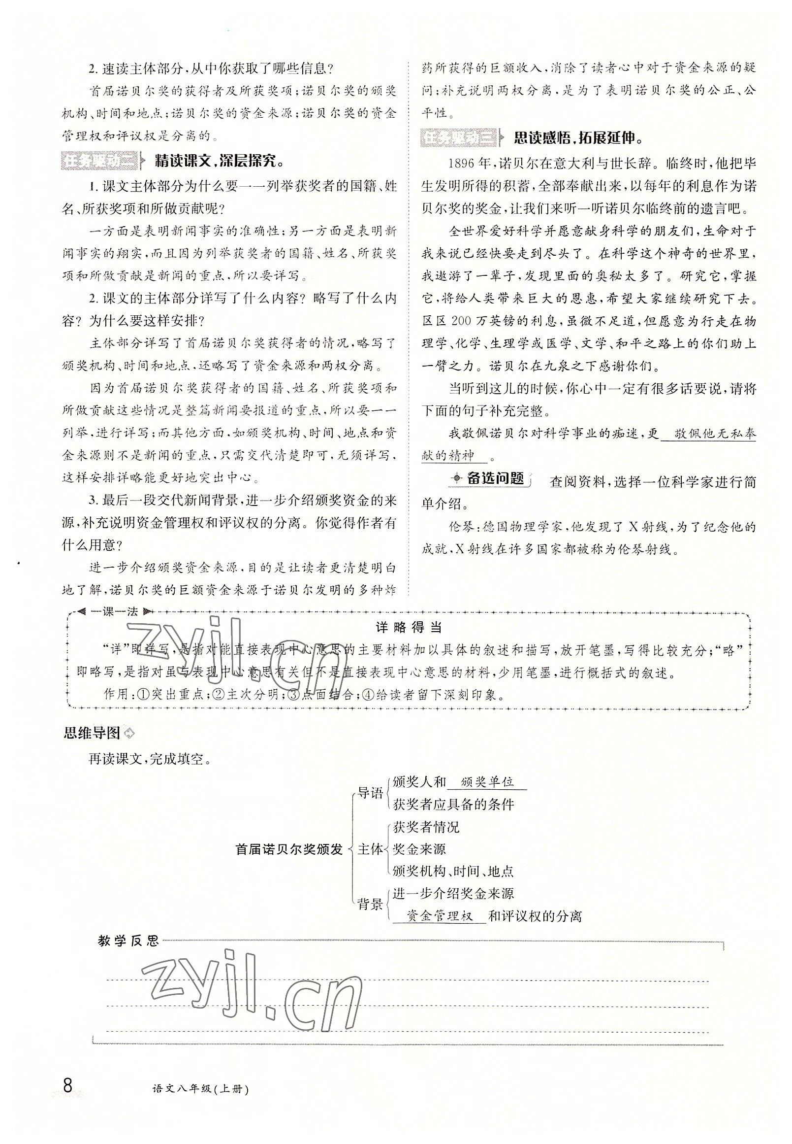 2022年金太阳导学案八年级语文上册人教版 参考答案第8页