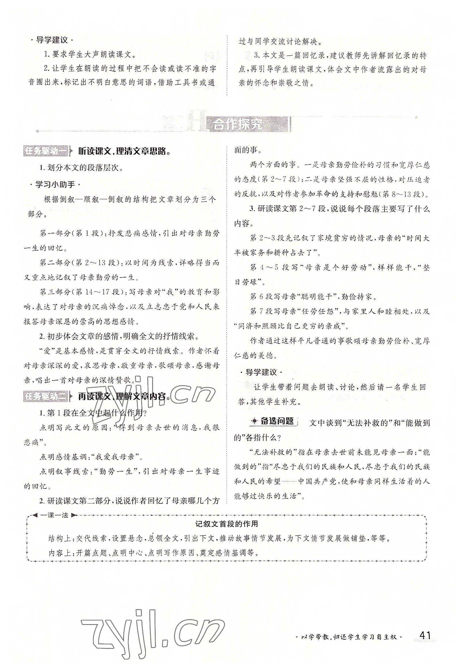 2022年金太陽導(dǎo)學(xué)案八年級(jí)語文上冊人教版 參考答案第41頁