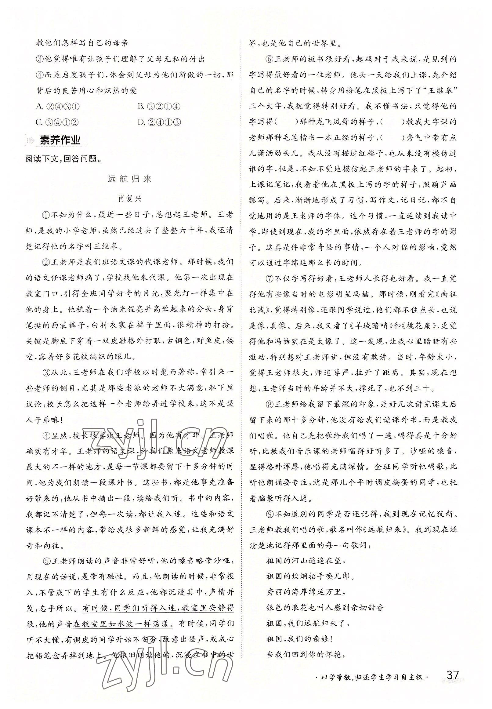 2022年金太陽導(dǎo)學(xué)案八年級(jí)語文上冊人教版 參考答案第37頁