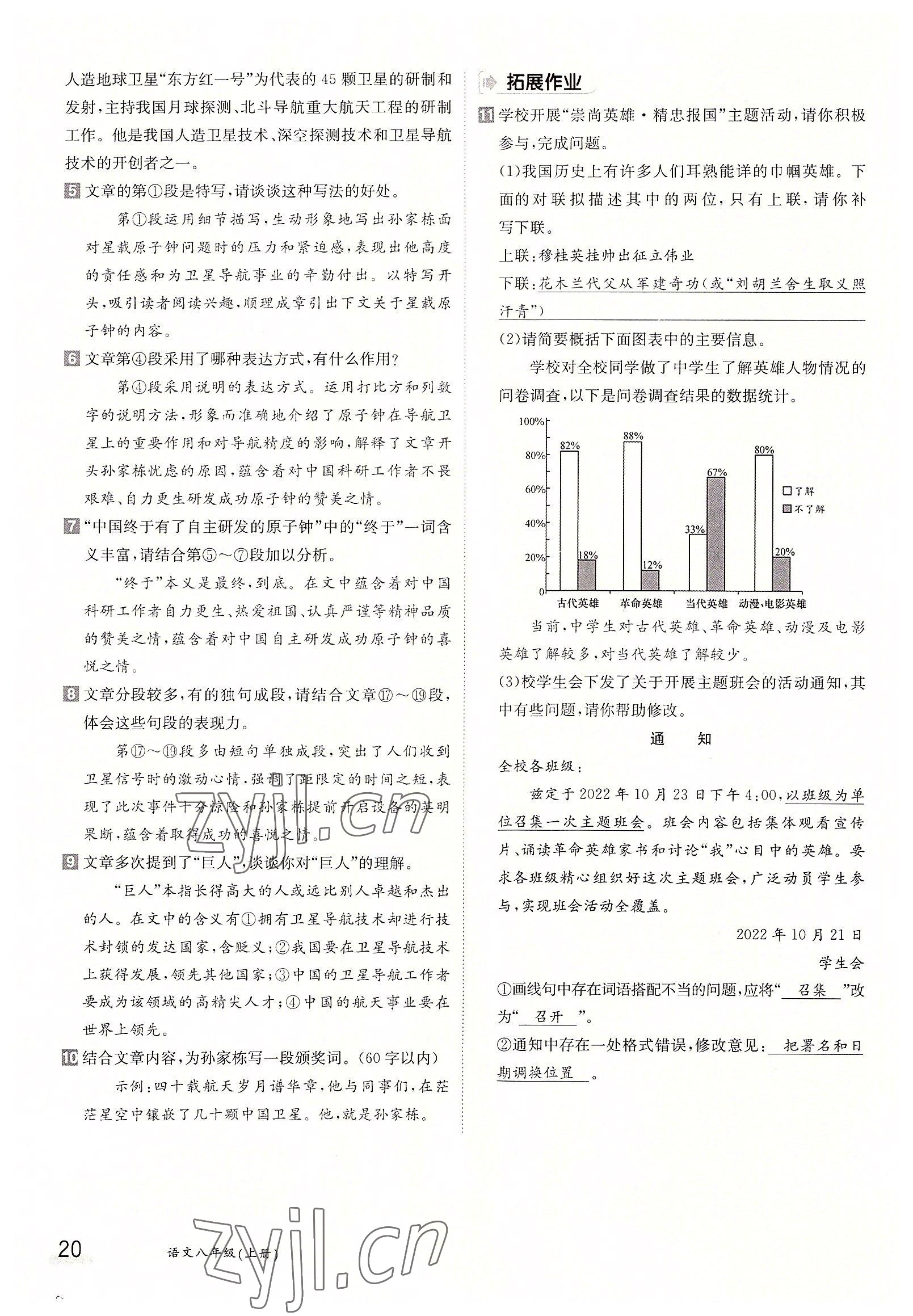 2022年金太阳导学案八年级语文上册人教版 参考答案第20页