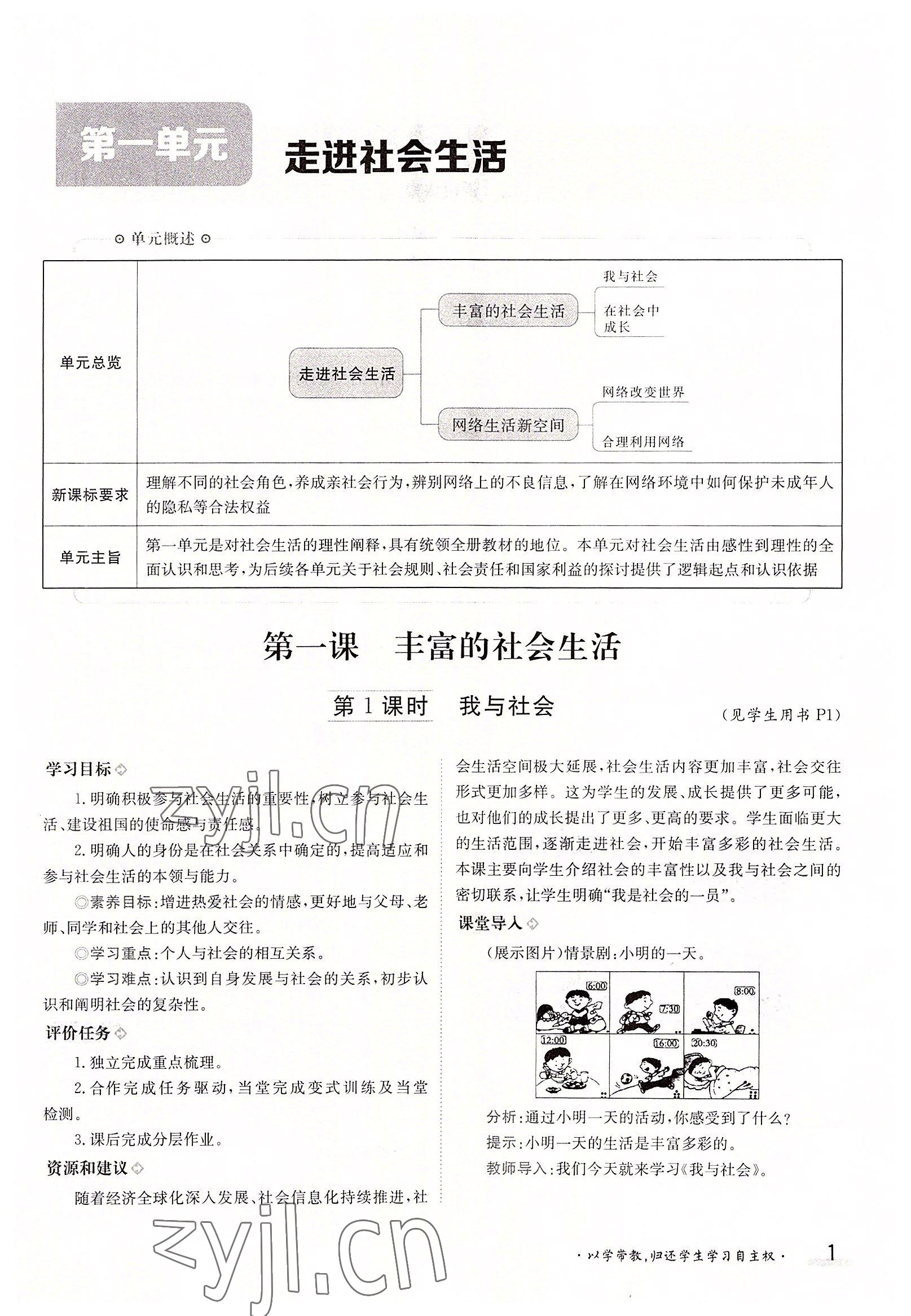 2022年金太陽導(dǎo)學(xué)案八年級道德與法治上冊人教版 參考答案第1頁