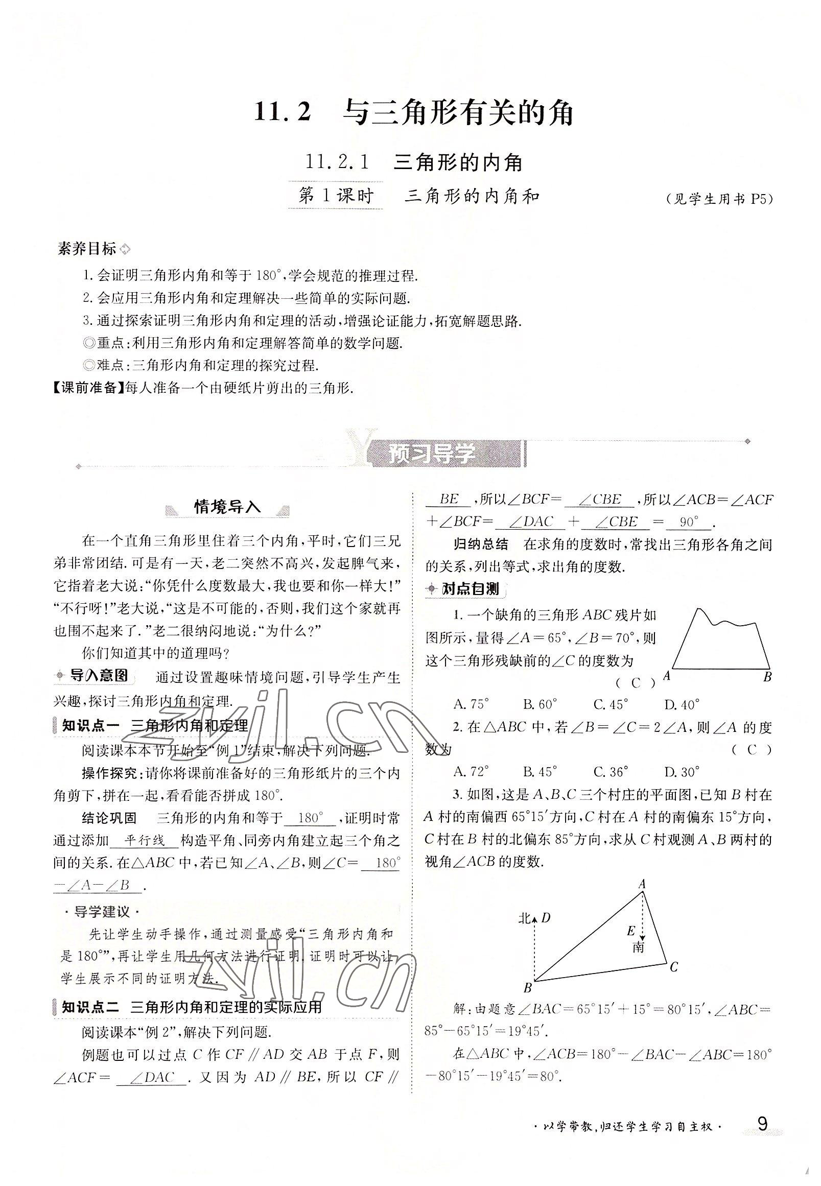 2022年金太阳导学案八年级数学上册人教版 参考答案第9页