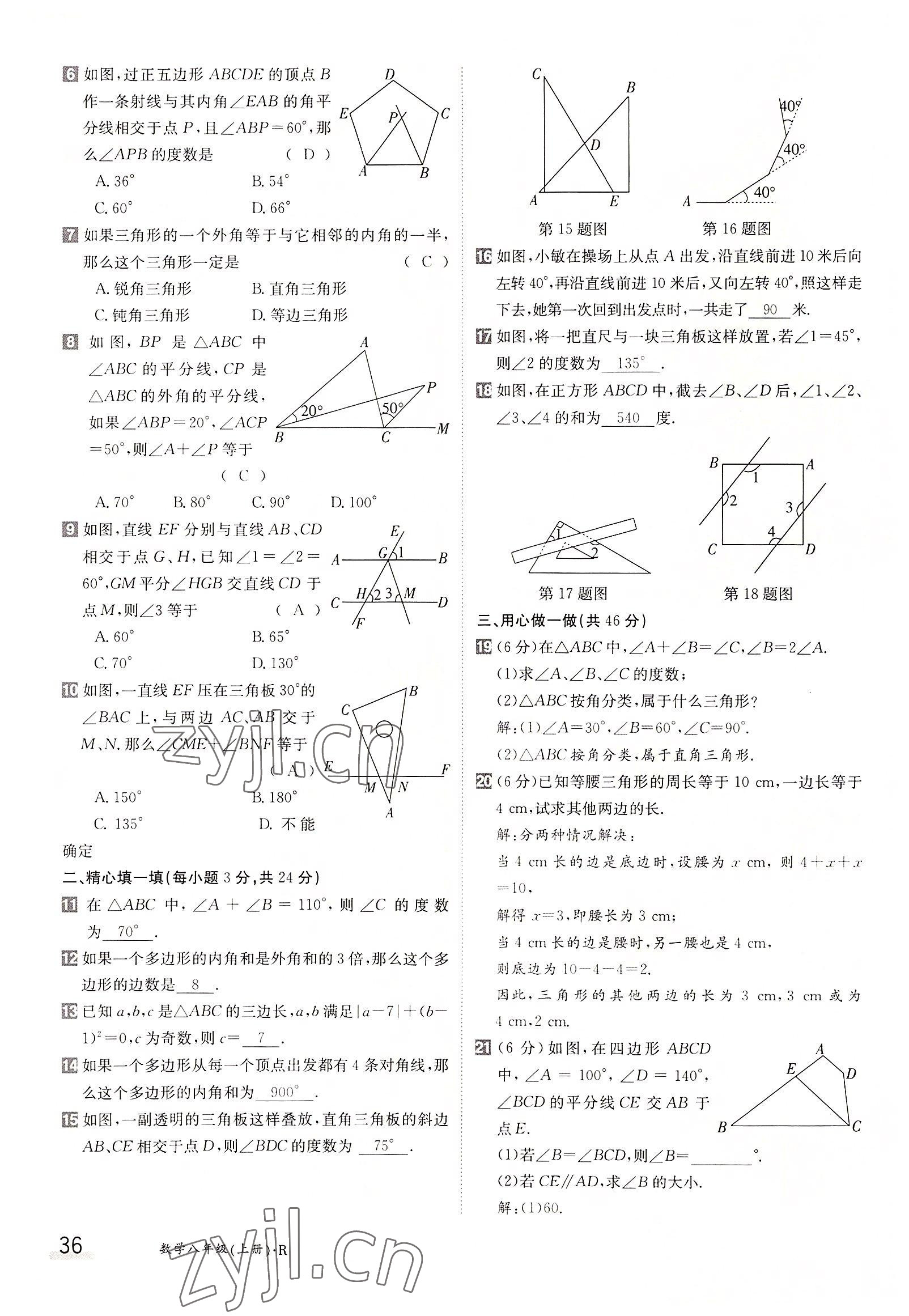 2022年金太阳导学案八年级数学上册人教版 参考答案第36页