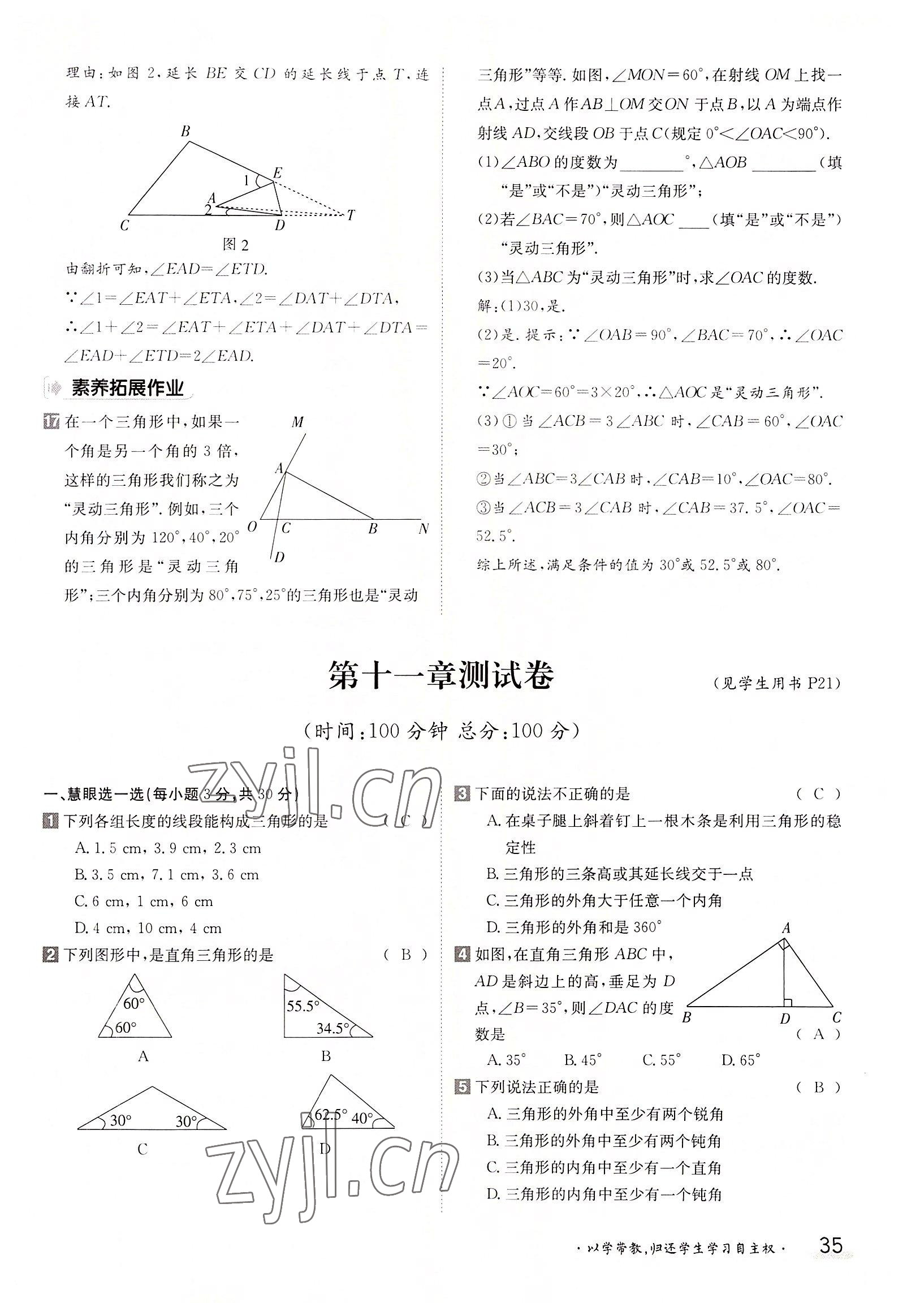 2022年金太陽導(dǎo)學(xué)案八年級數(shù)學(xué)上冊人教版 參考答案第35頁