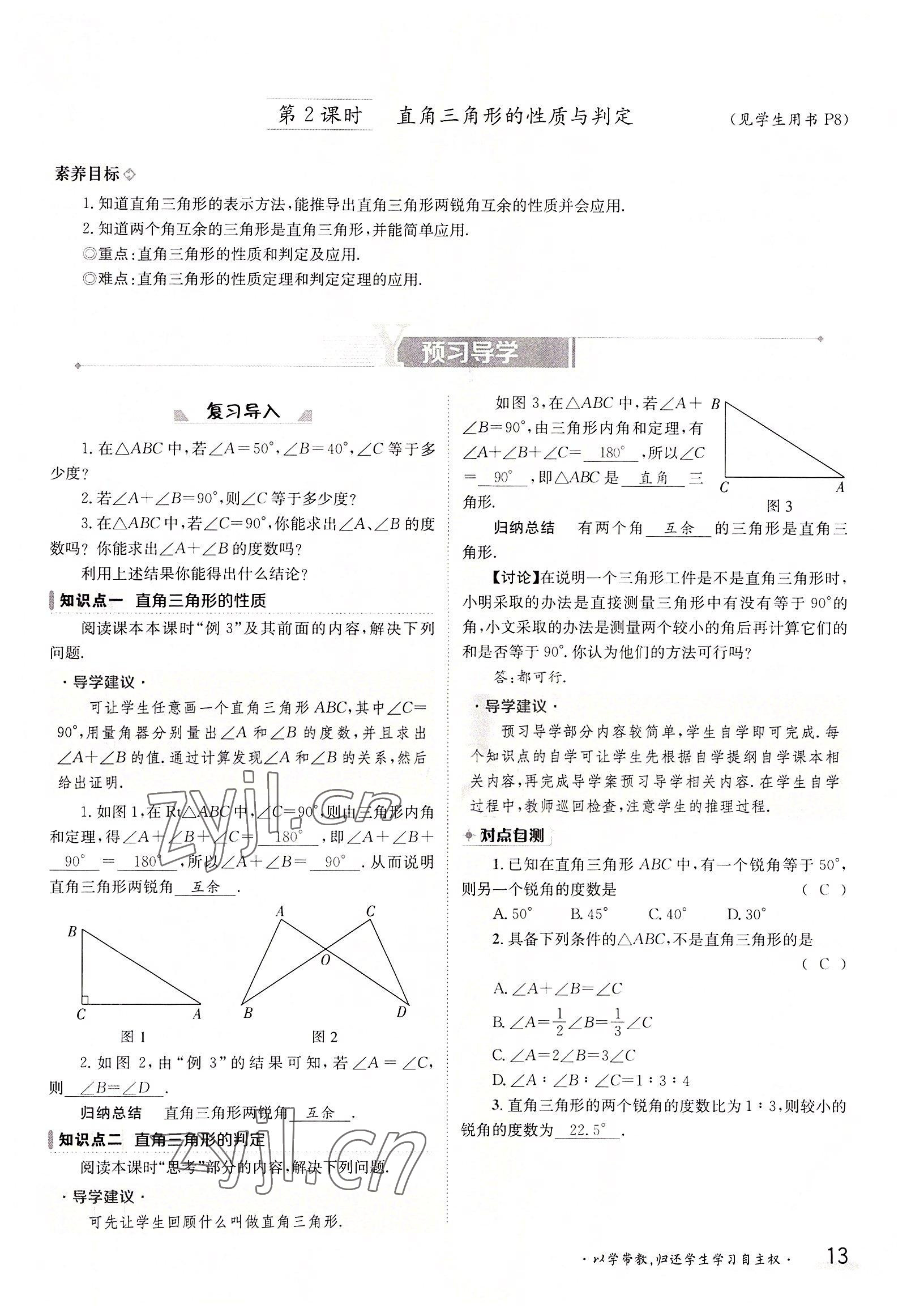 2022年金太阳导学案八年级数学上册人教版 参考答案第13页