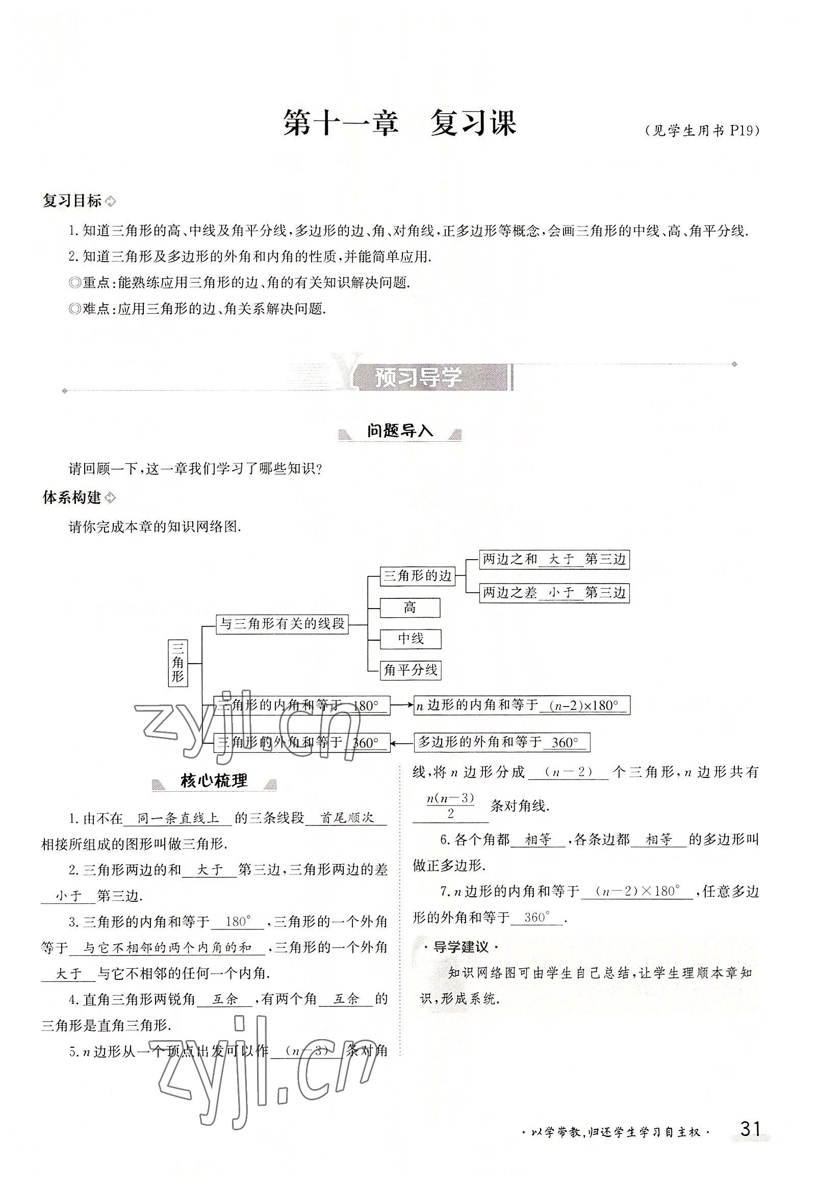 2022年金太陽導學案八年級數(shù)學上冊人教版 參考答案第31頁